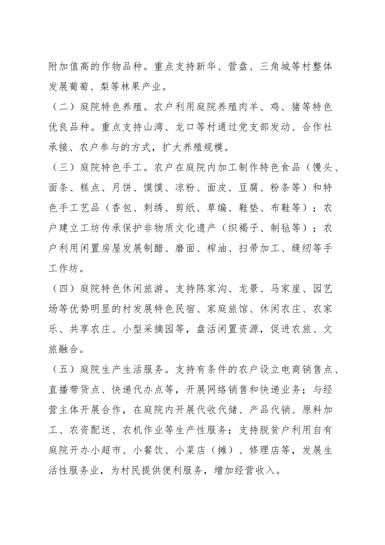 XX区引导农村地区高质量发展庭院经济的实施方案_第2页