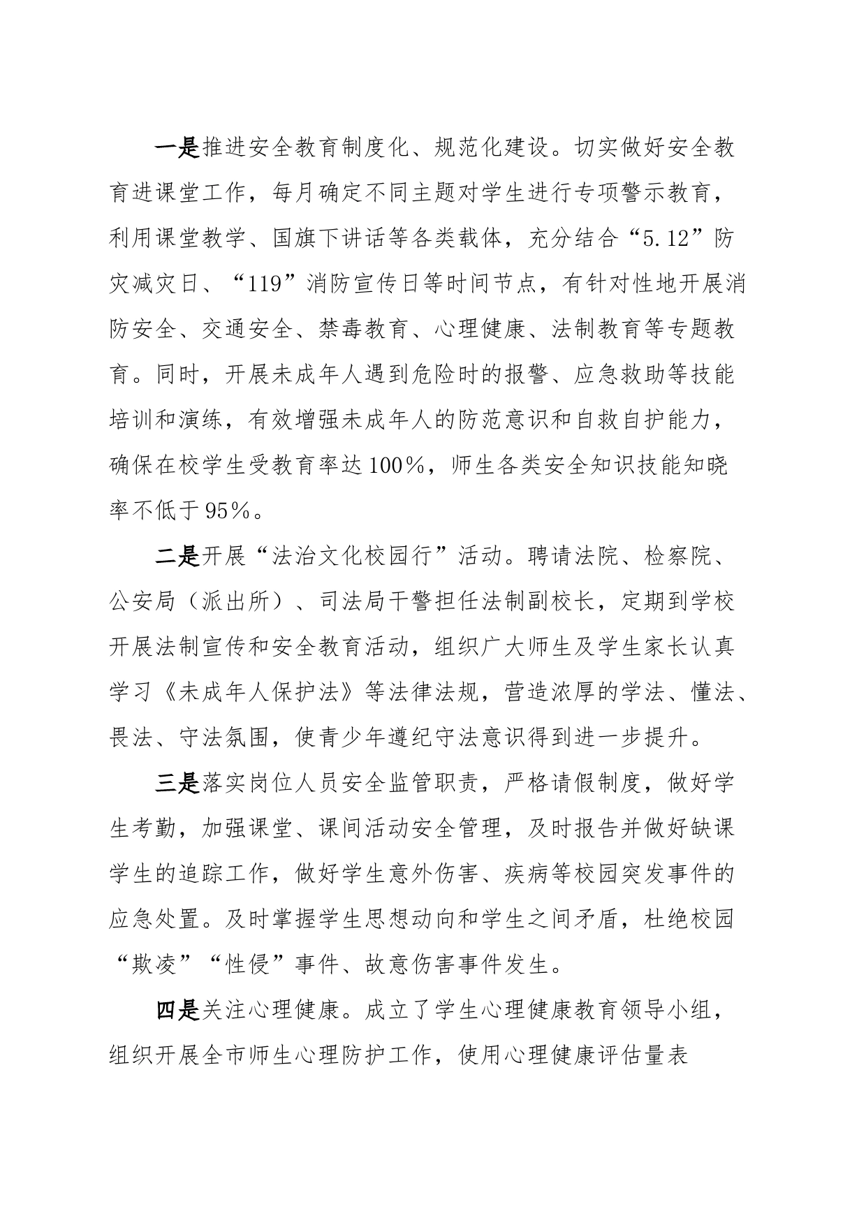 关于开展预防青少年违法犯罪工作情况的报告_第2页