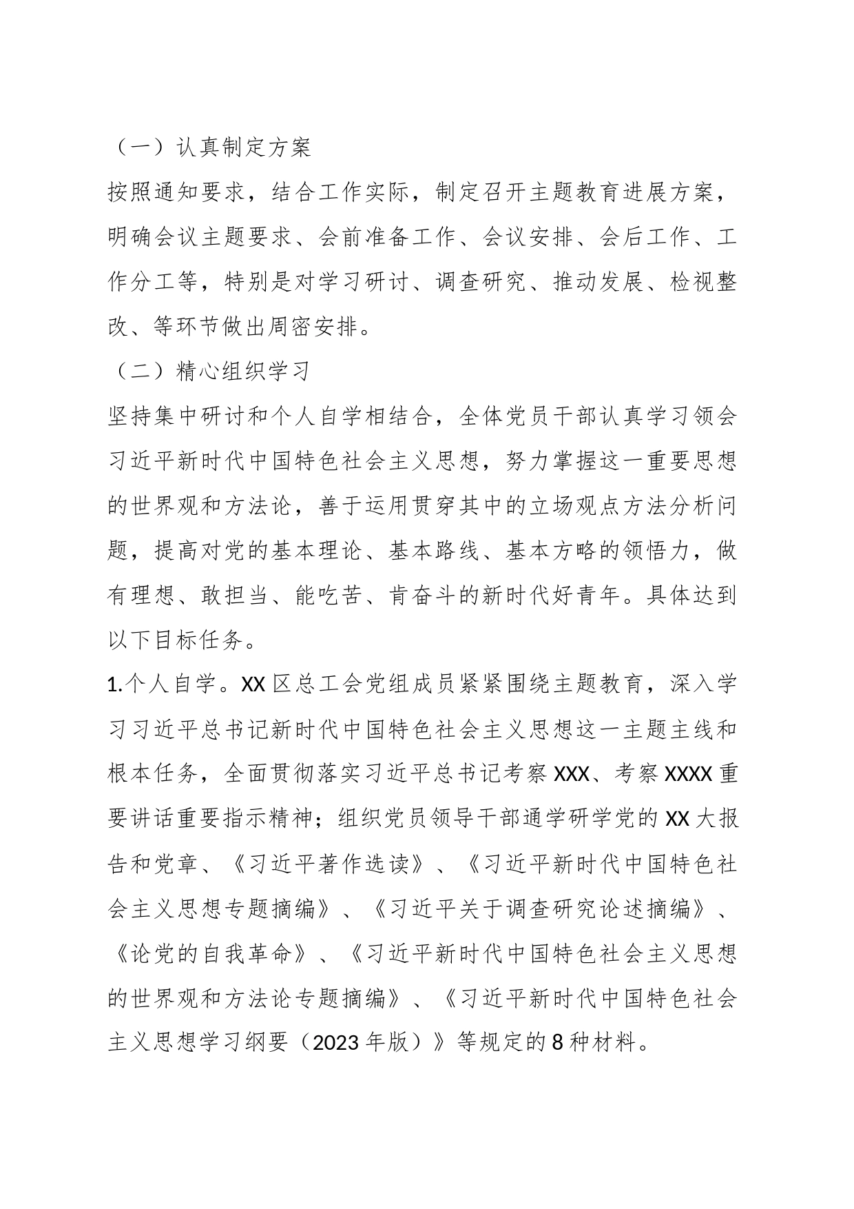 XX区总工会深入开展学习贯彻主题教育工作方案_第2页