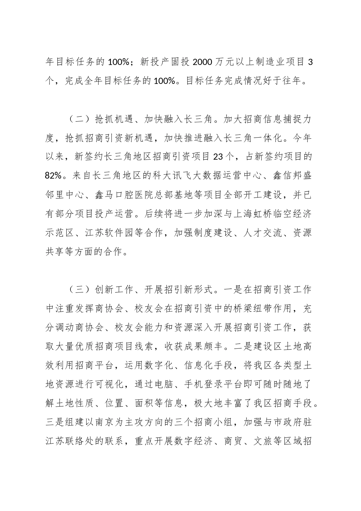 XX区投资促进中心2023年工作总结和2024年工作计划_第2页