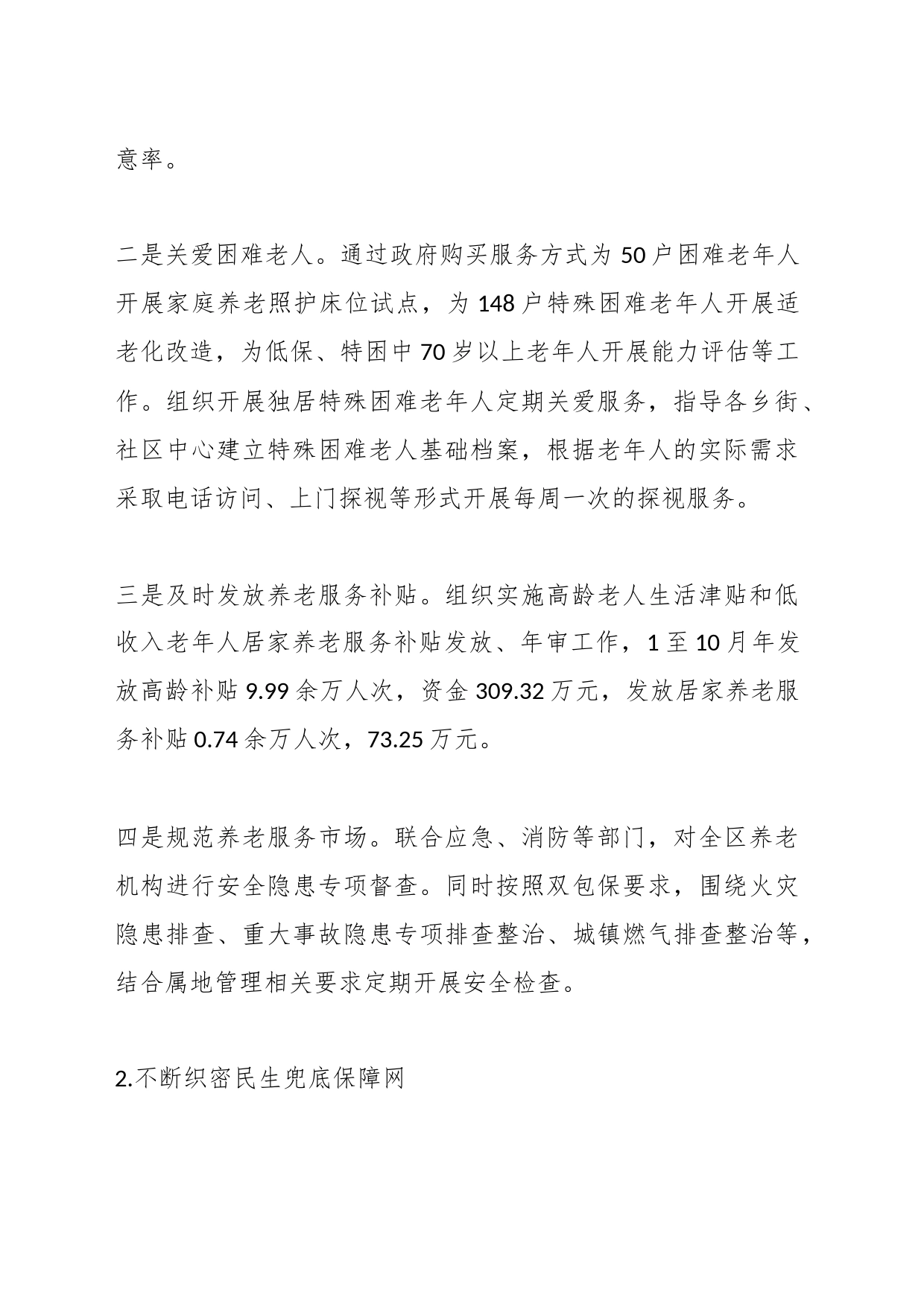 XX区民政局2023年工作总结和2024年工作计划_第2页