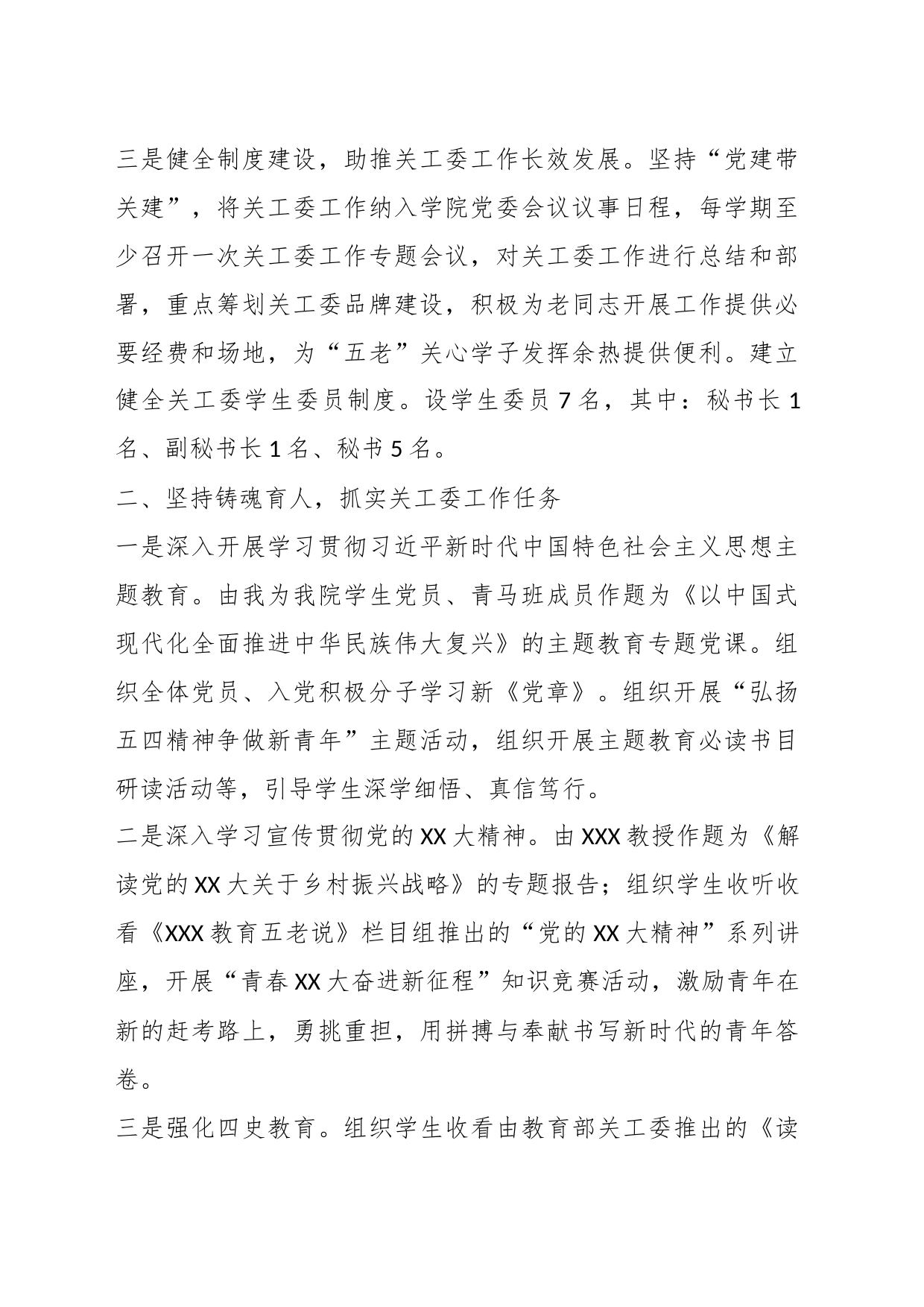 在XX高校关工委工作会议暨基层组织建设工作推进会上的汇报发言_第2页
