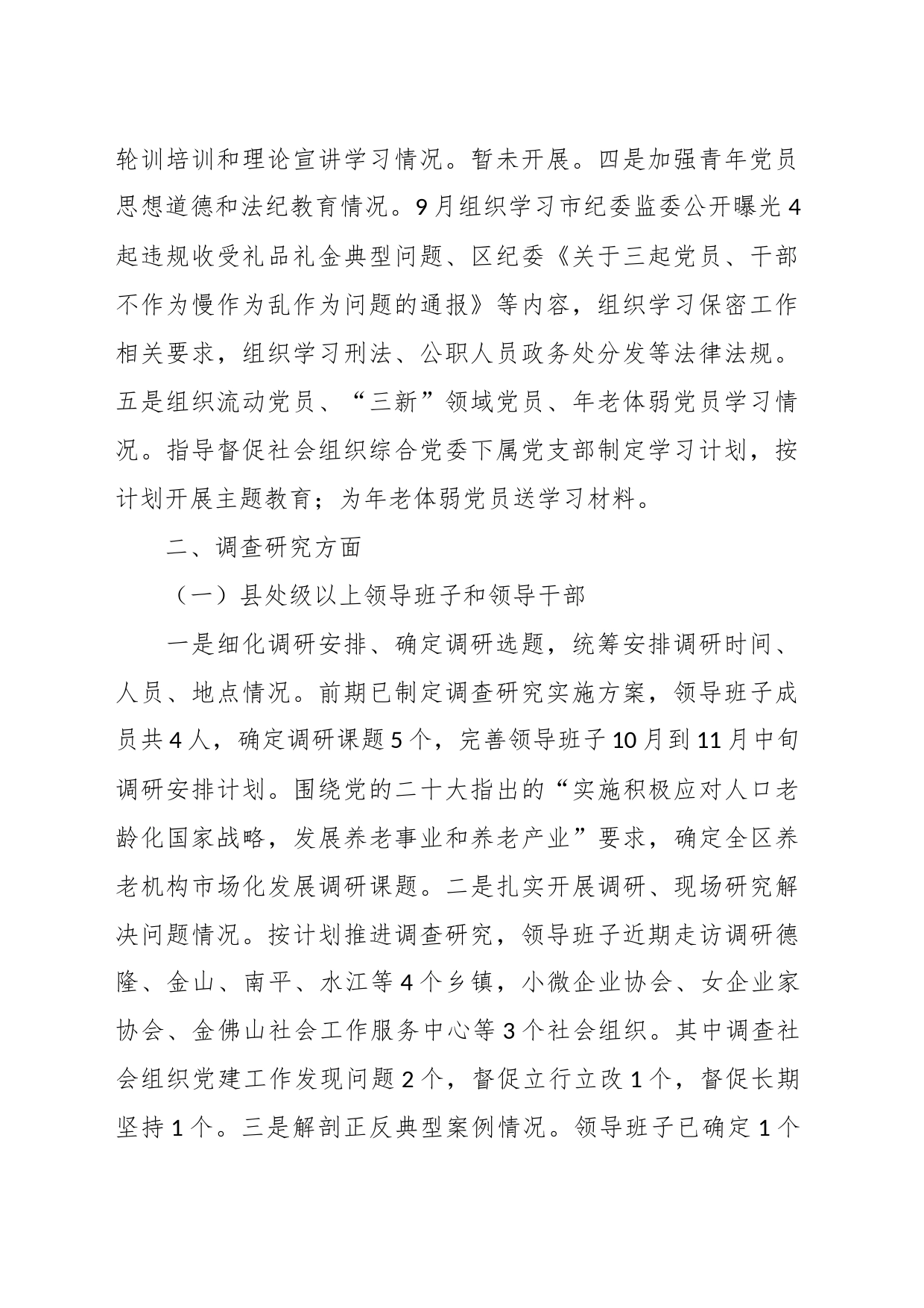 XX区民政局主题教育进展情况_第2页