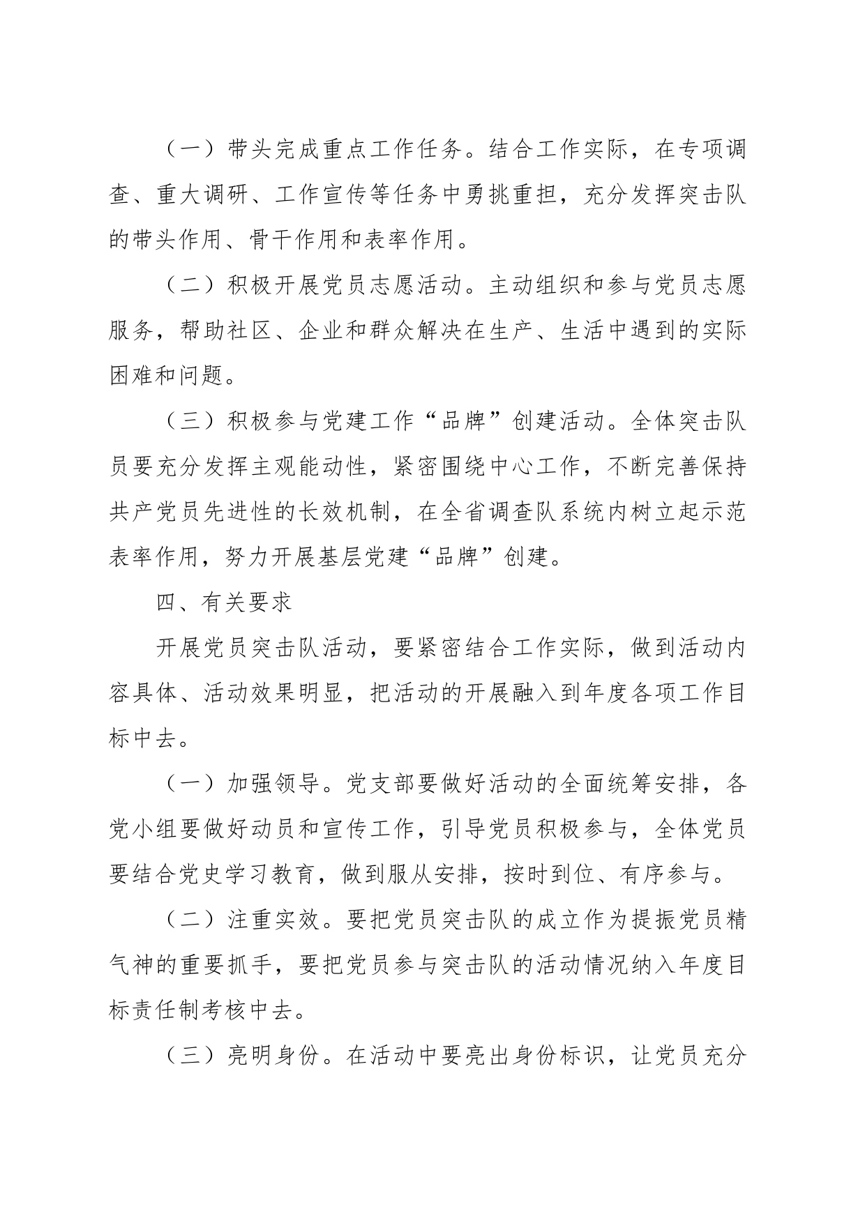 关于成立党员突击队实施方案_第2页