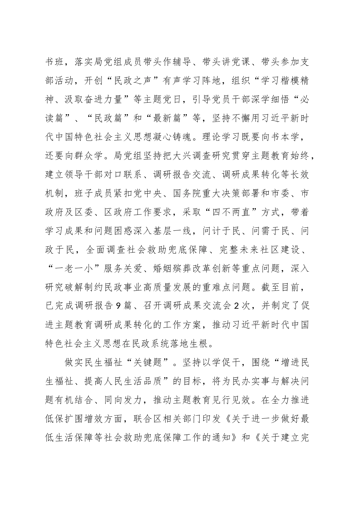 XX区民政局在主题教育巡回指导会上的汇报发言_第2页