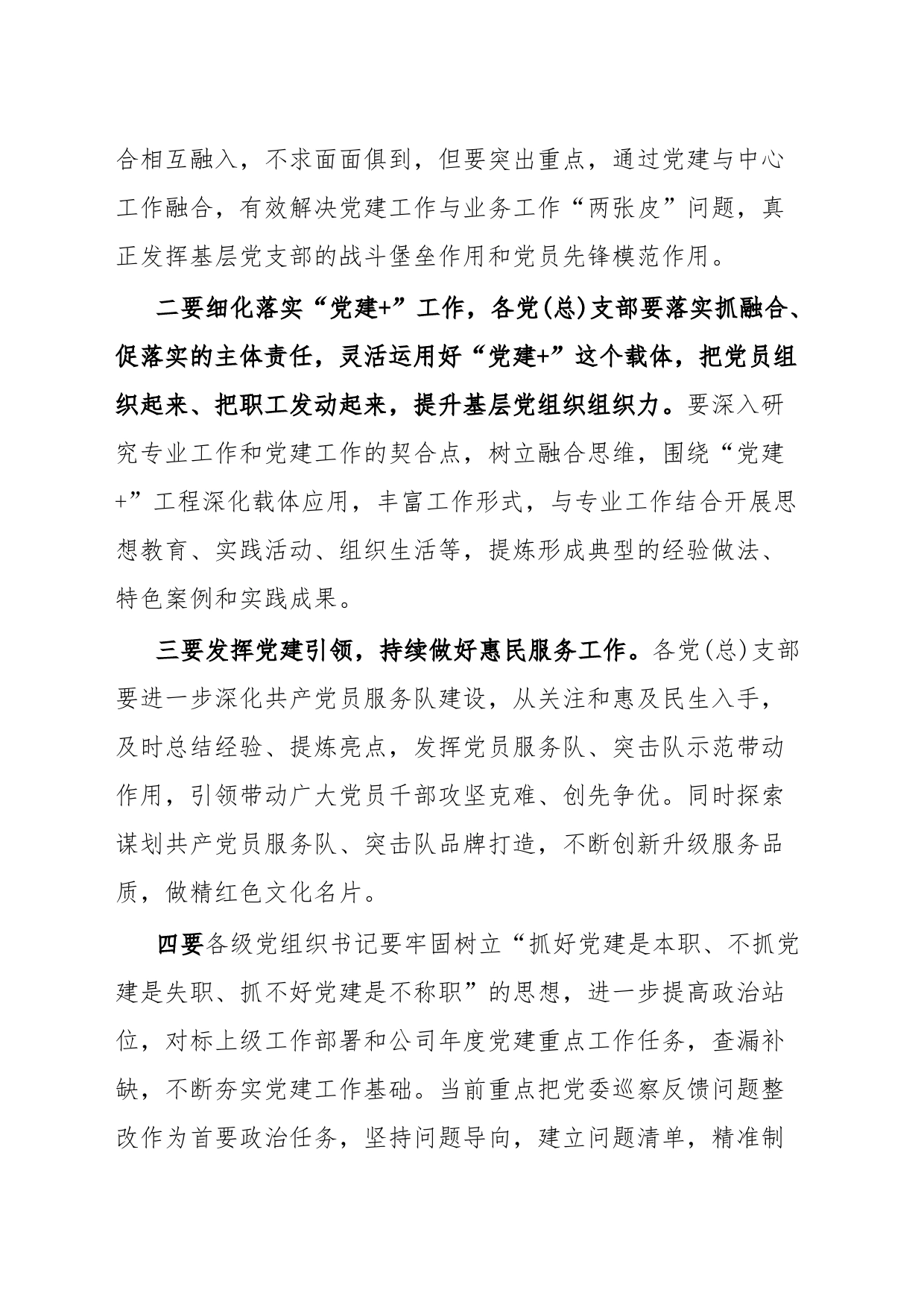 在“党建+”工程推进会暨XX月度党建宣传工作例会上的讲话_第2页