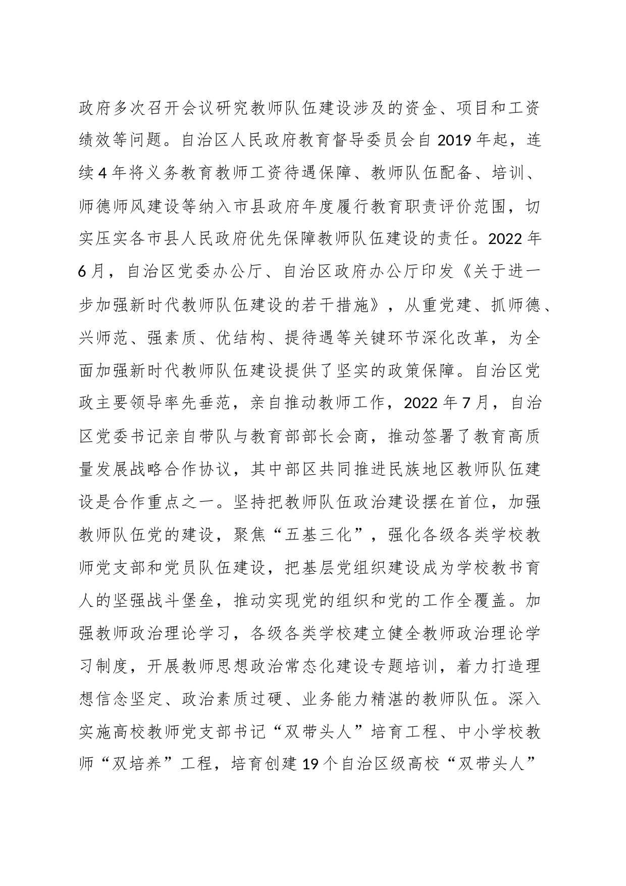 关于我区实施教师法情况和教师队伍建设工作的报告_第2页
