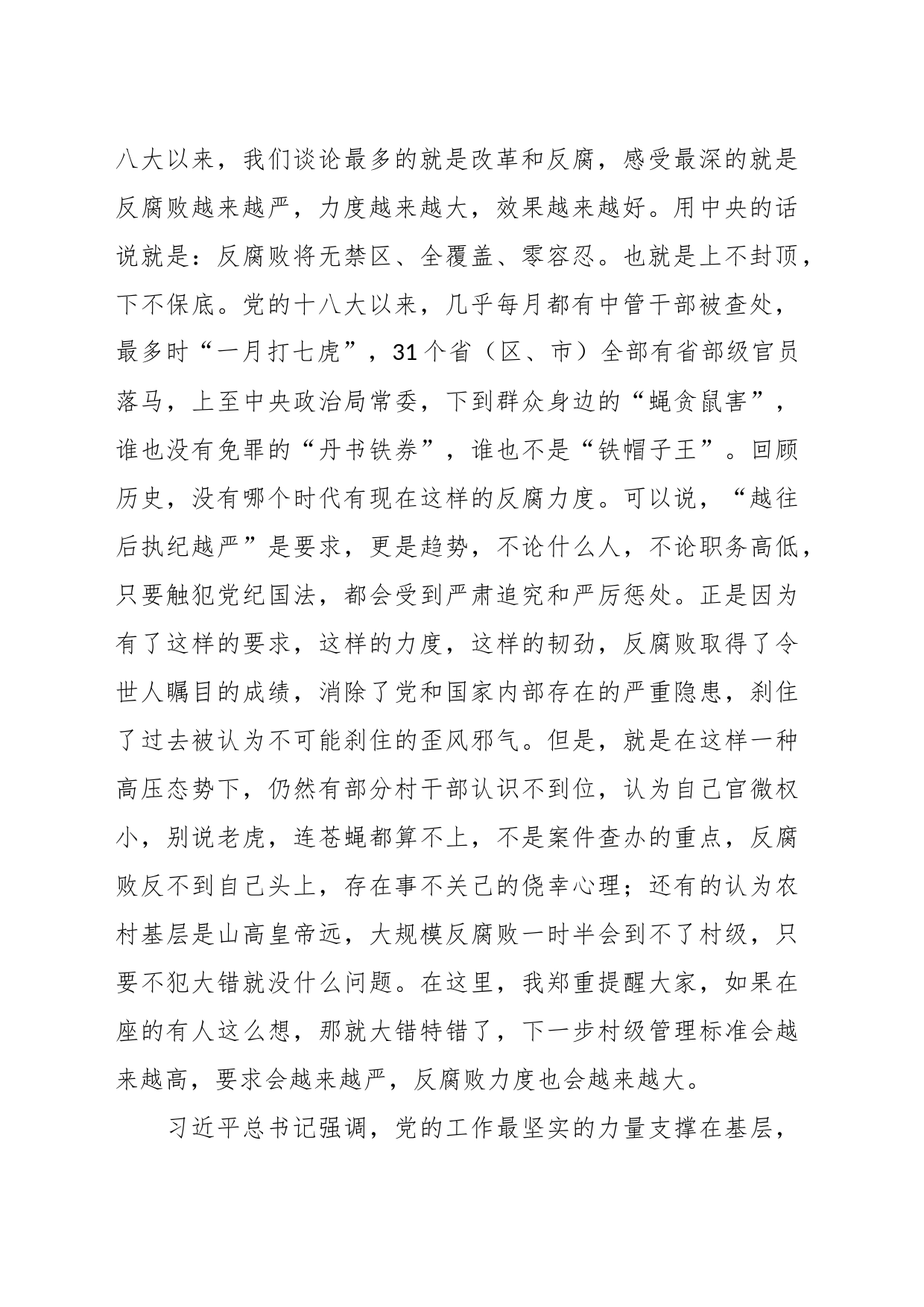 XX区纪委书记在村和社区党组织书记培训班上的廉政党课讲稿_第2页