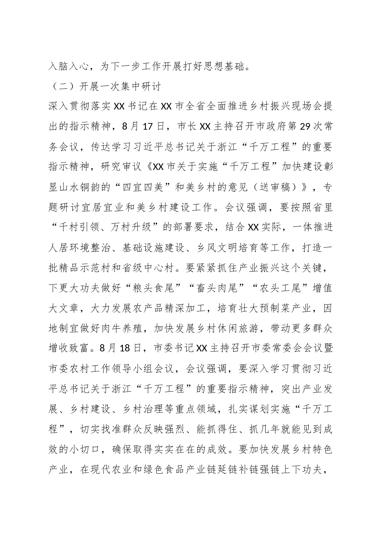 在“千村引领、万村升级”工程推进情况_第2页