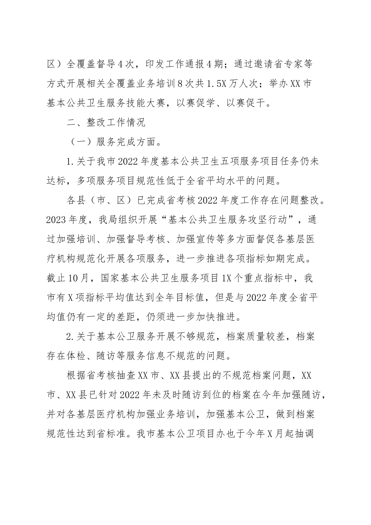 关于我市基本公共卫生服务项目整改情况的报告_第2页