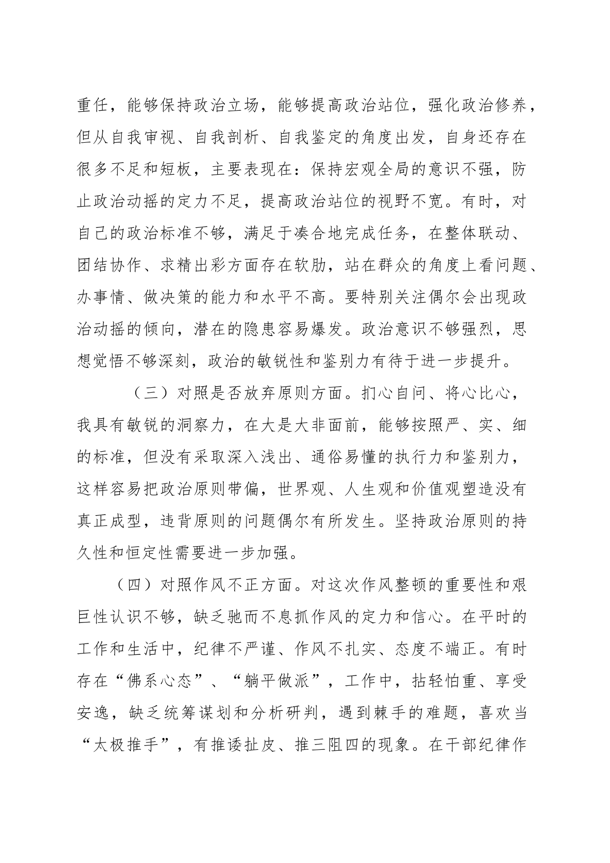 XX区纪检监察干部教育整顿“六个方面”个人 检视剖析材料_第2页