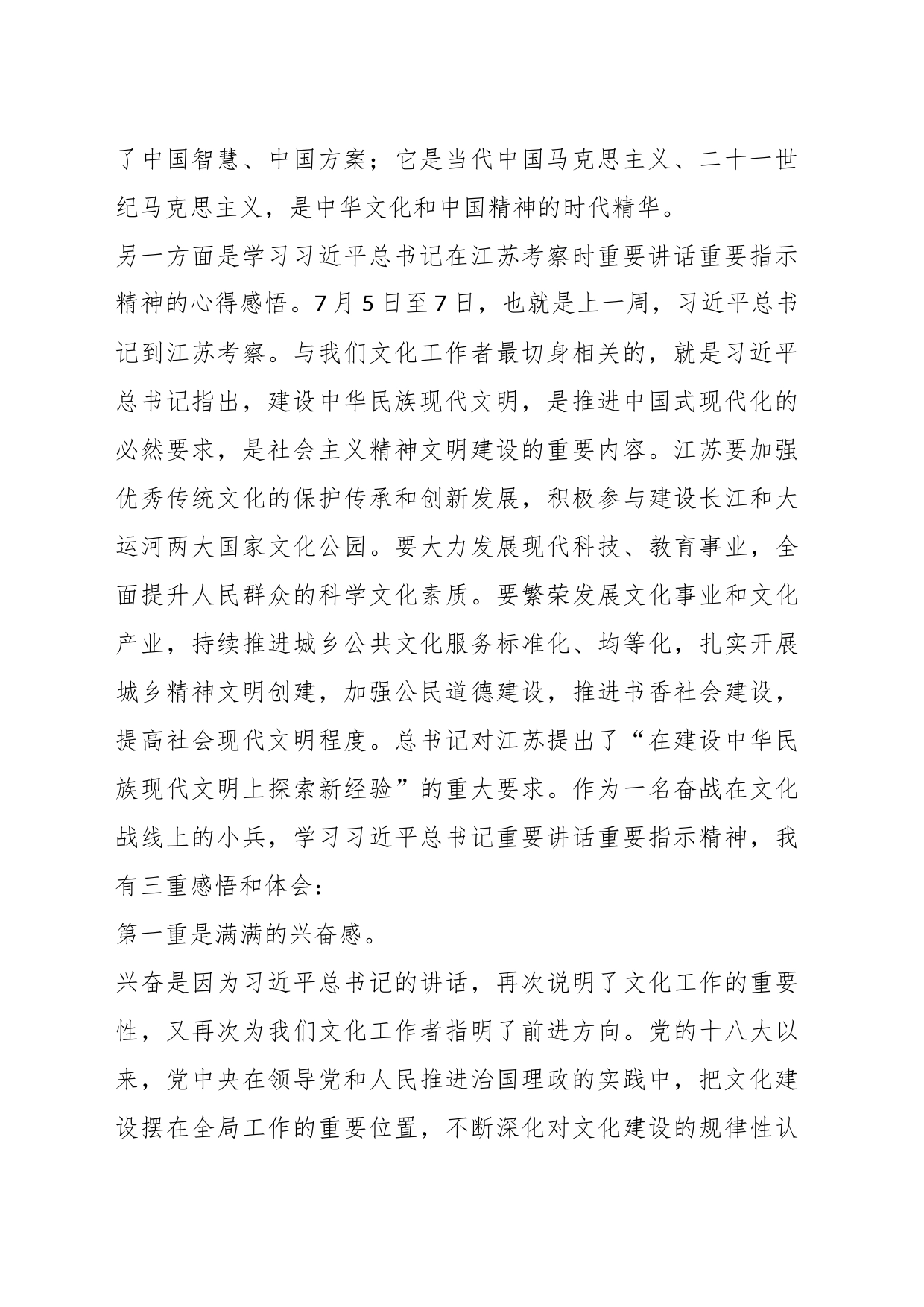 在“牢记嘱托、感恩奋进，挑大梁、勇攀登、走在前”大讨论上的发言_第2页