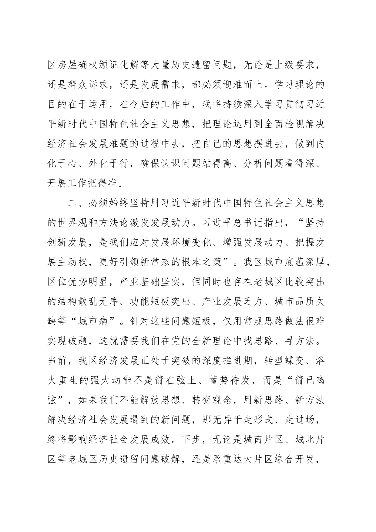 XX区长在区委主题教育读书班上的交流发言_第2页