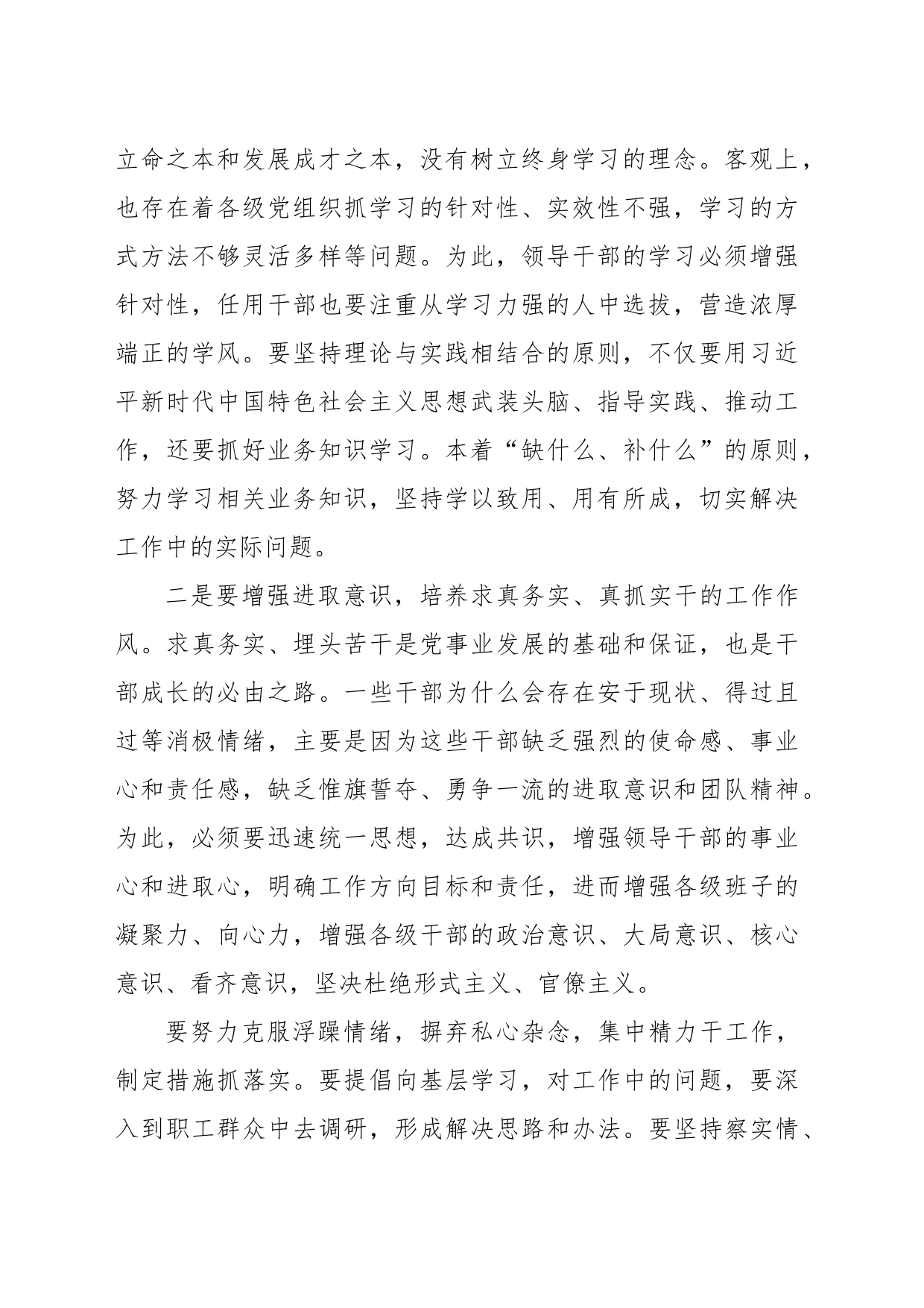 关于扎实推进领导干部作风建设发言材料（集团公司）_第2页