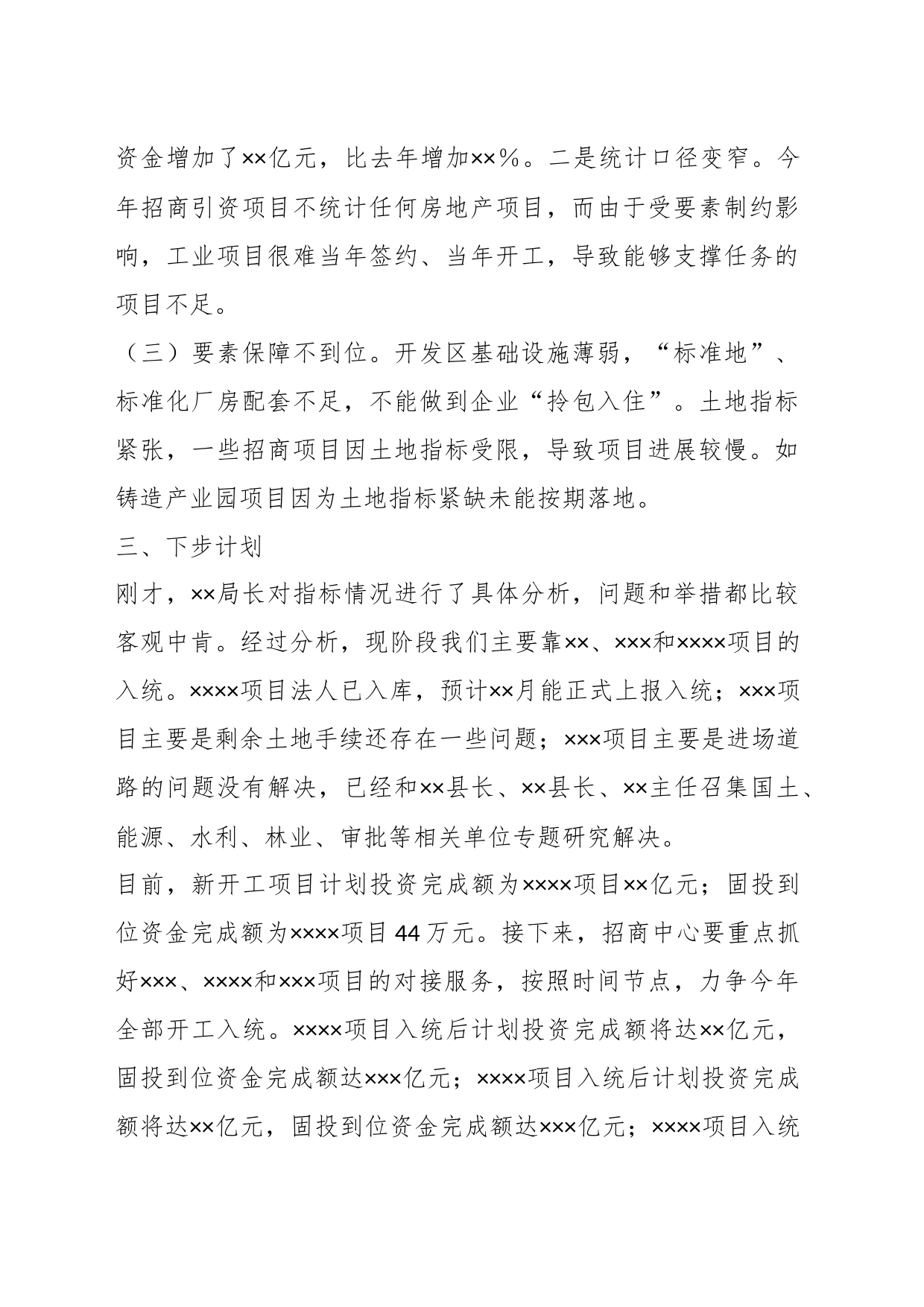 关于招商引资高质量指标调度讲话提纲_第2页