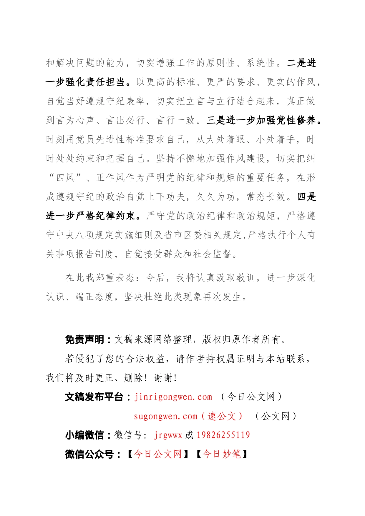 在个人述职述廉报告中连续两年查找问题相同的检查_第2页