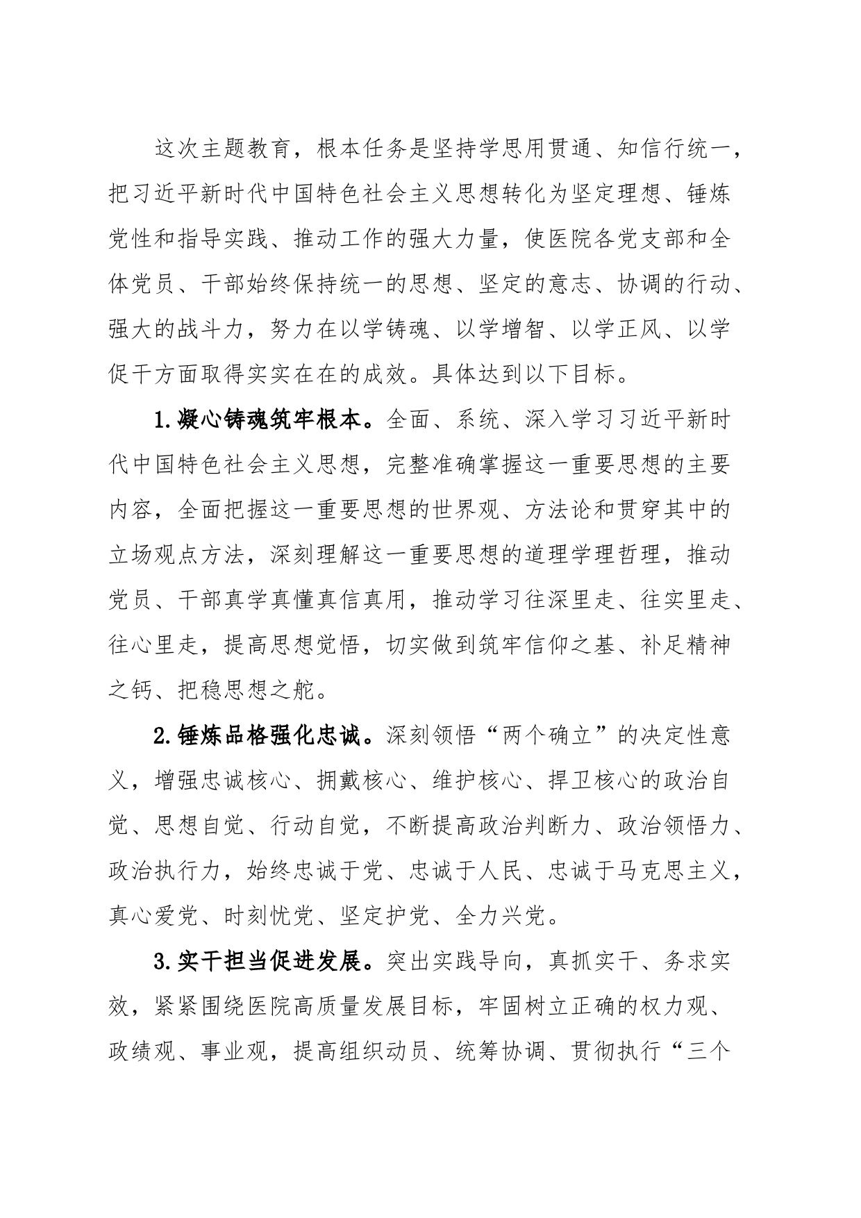 XX医院深入开展学习贯彻主题教育的实施方案_第2页