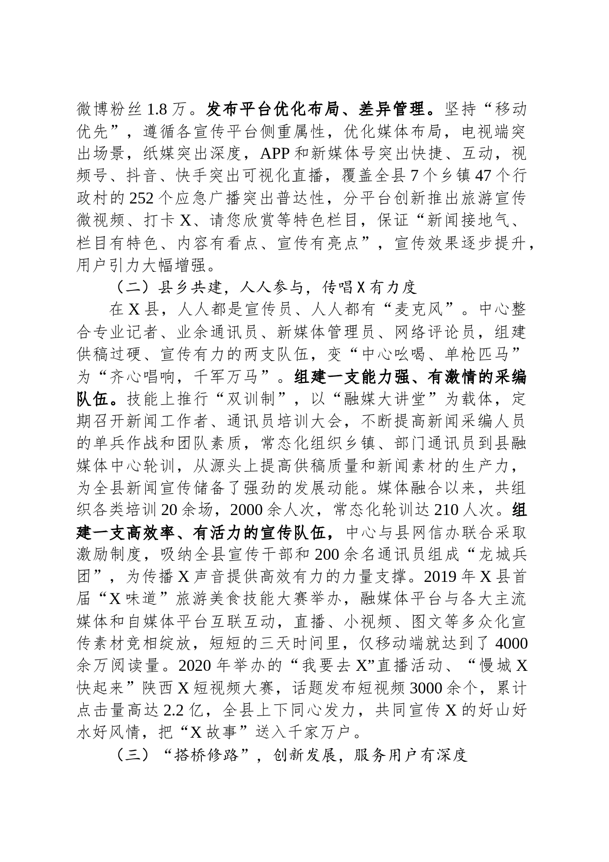 关于探索融媒体中心对乡村振兴促进作用的调研报告_第2页