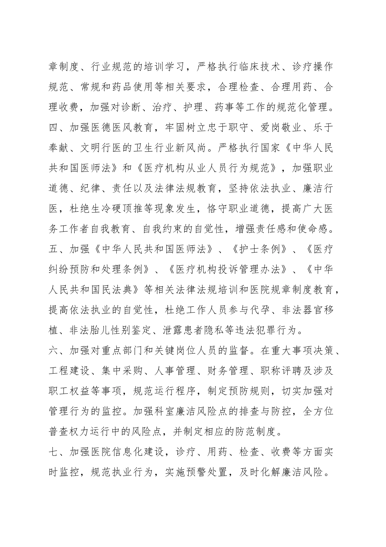 XX医院行风建设管理制度_第2页