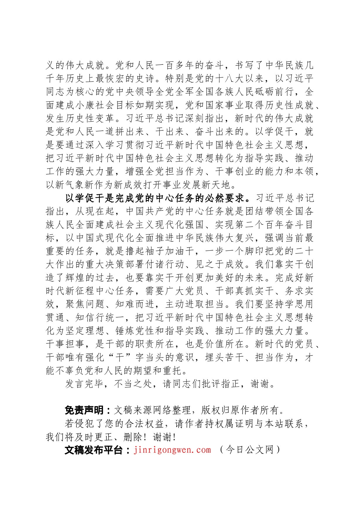 在中心组主题教育专题研讨交流会上的发言_第2页