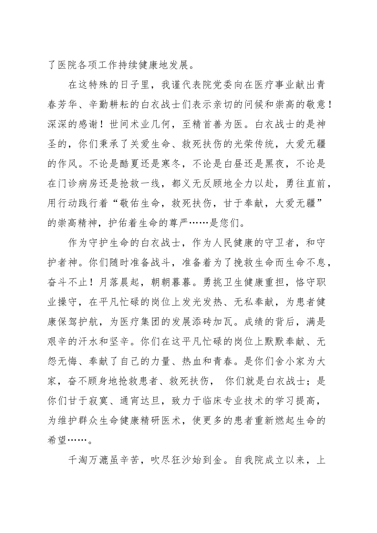 XX医院领导双节讲话稿_第2页