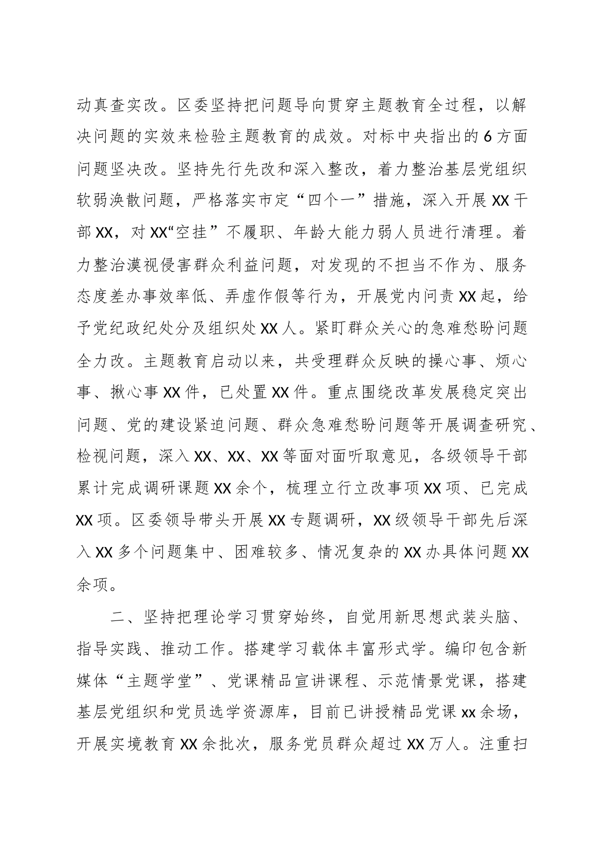 XX单位2023年第一批工作情况总结经验交流发言_第2页