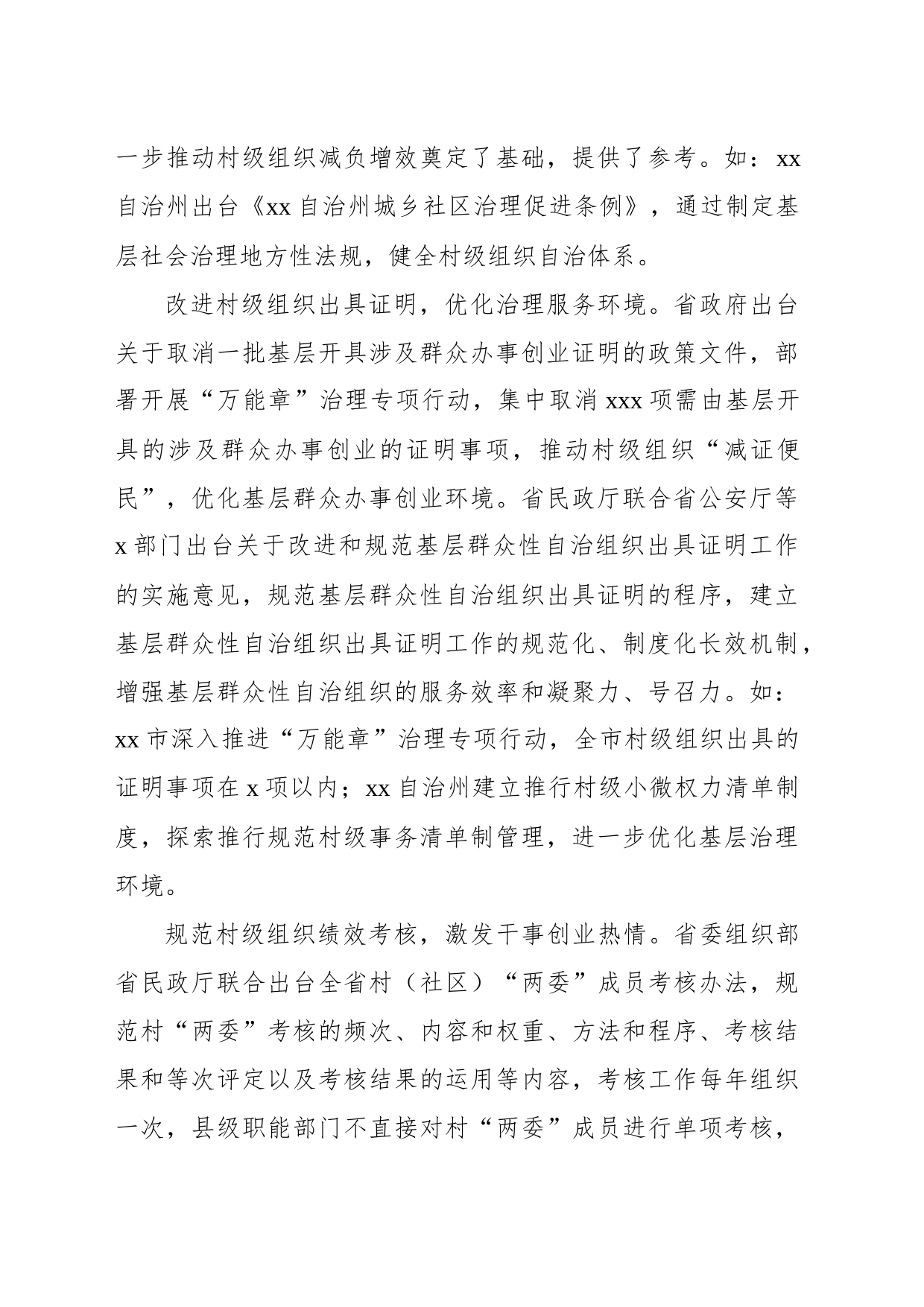 关于推动基层减负增效的调查与思考_第2页
