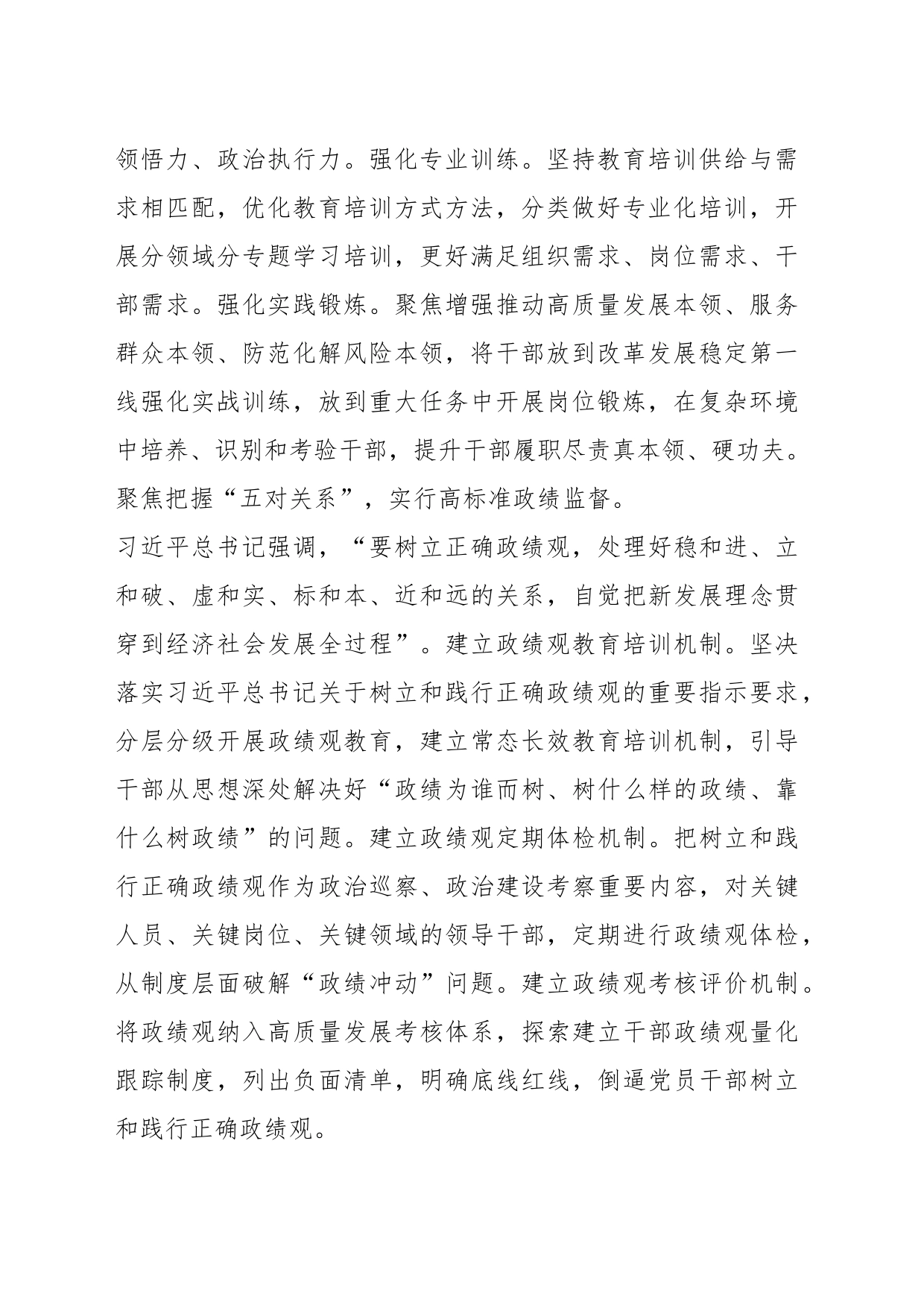 在中心组党的建设和组织工作专题研讨交流会上的发言_第2页