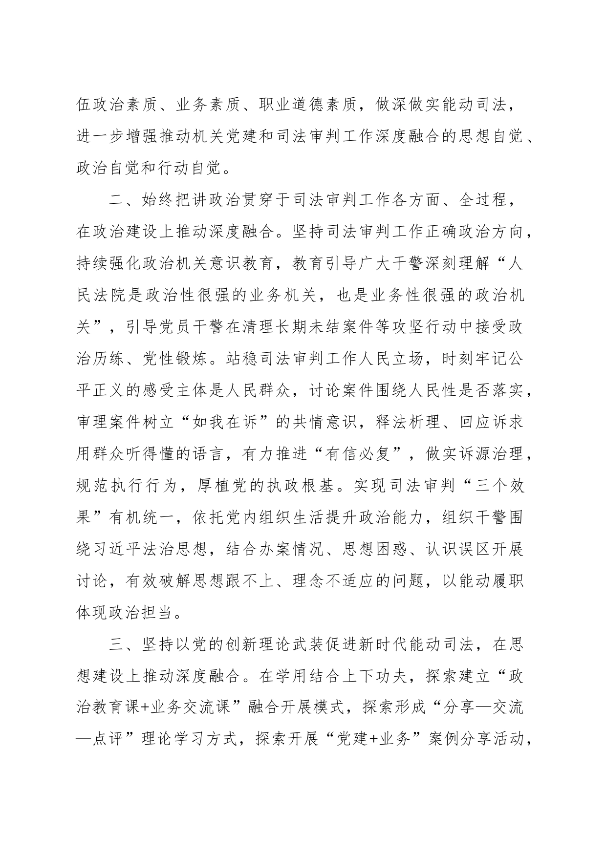 关于推动机关党建与司法审判工作深度融合调研报告_第2页