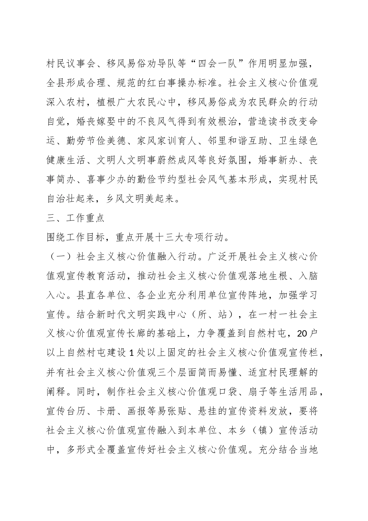 XX县2023年度移风易俗工作专项行动实施方案_第2页