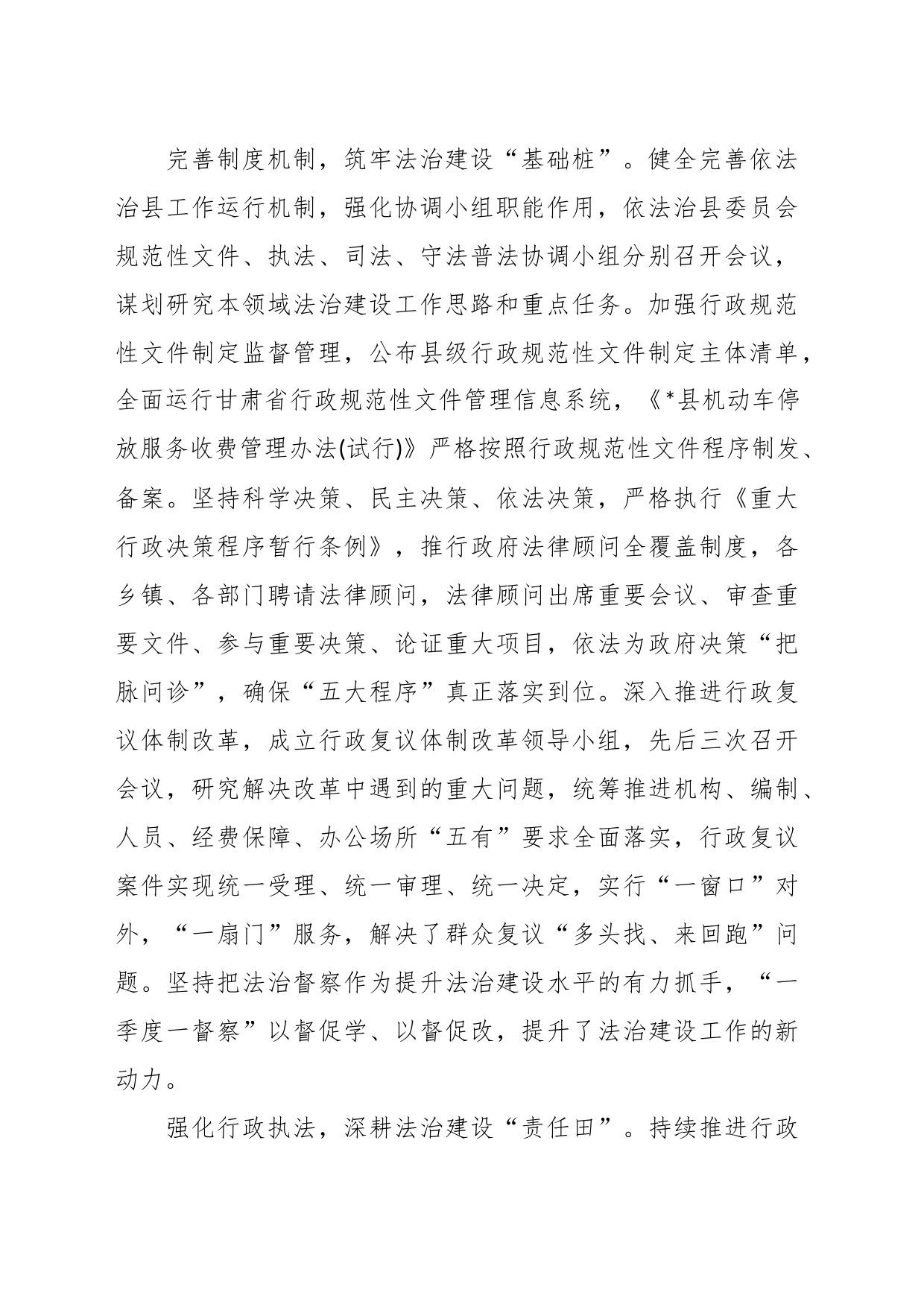 XX县2023年推进法治建设经验做法_第2页