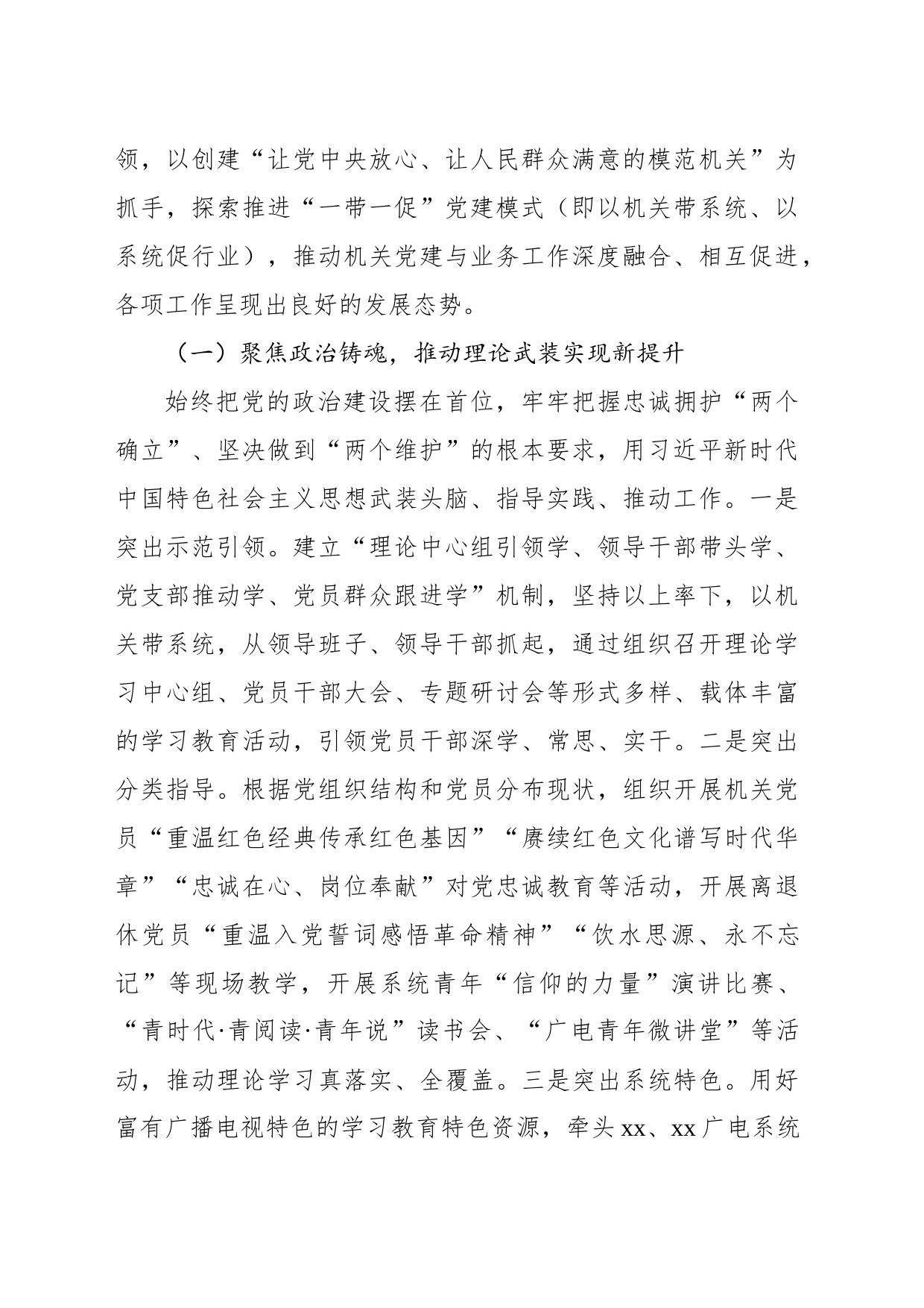 关于推进模范机关创建工作的思考与建议_第2页