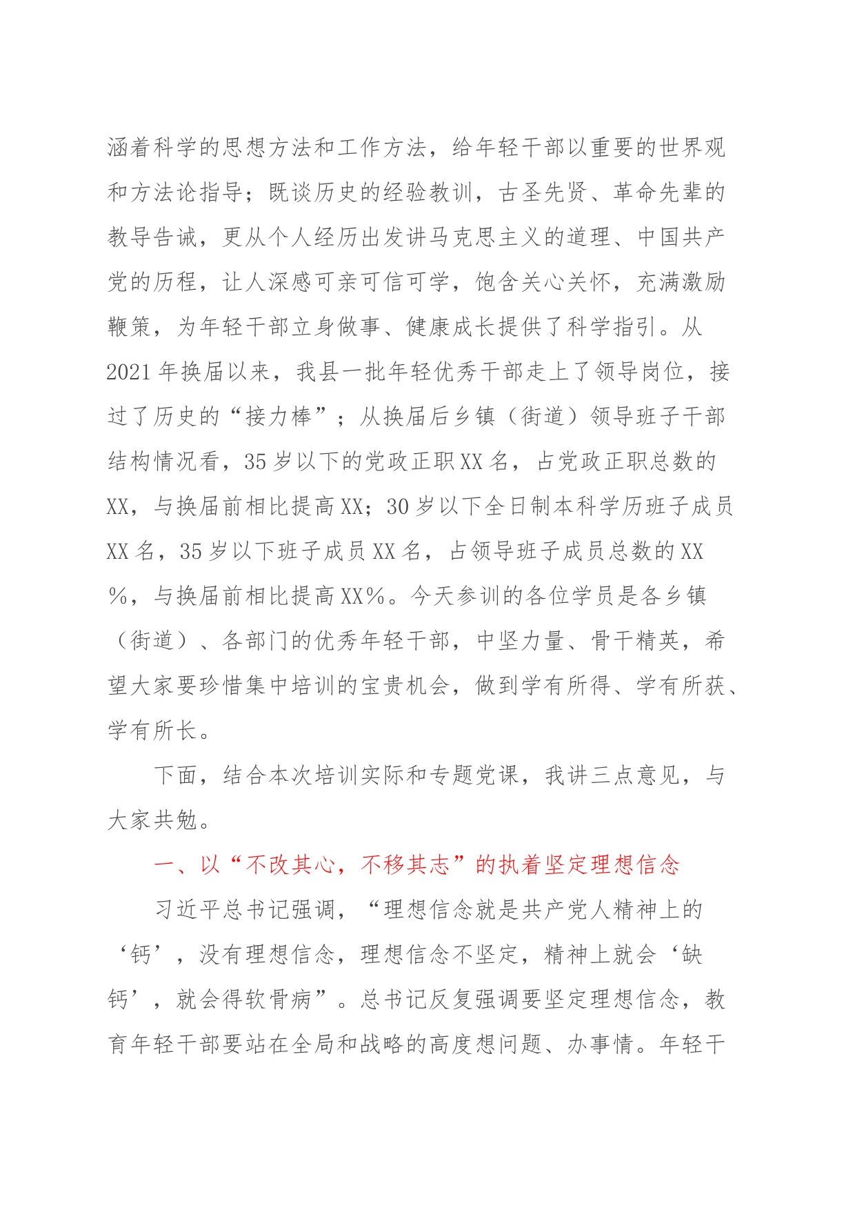 在中青年干部培训班上的党课讲话_第2页