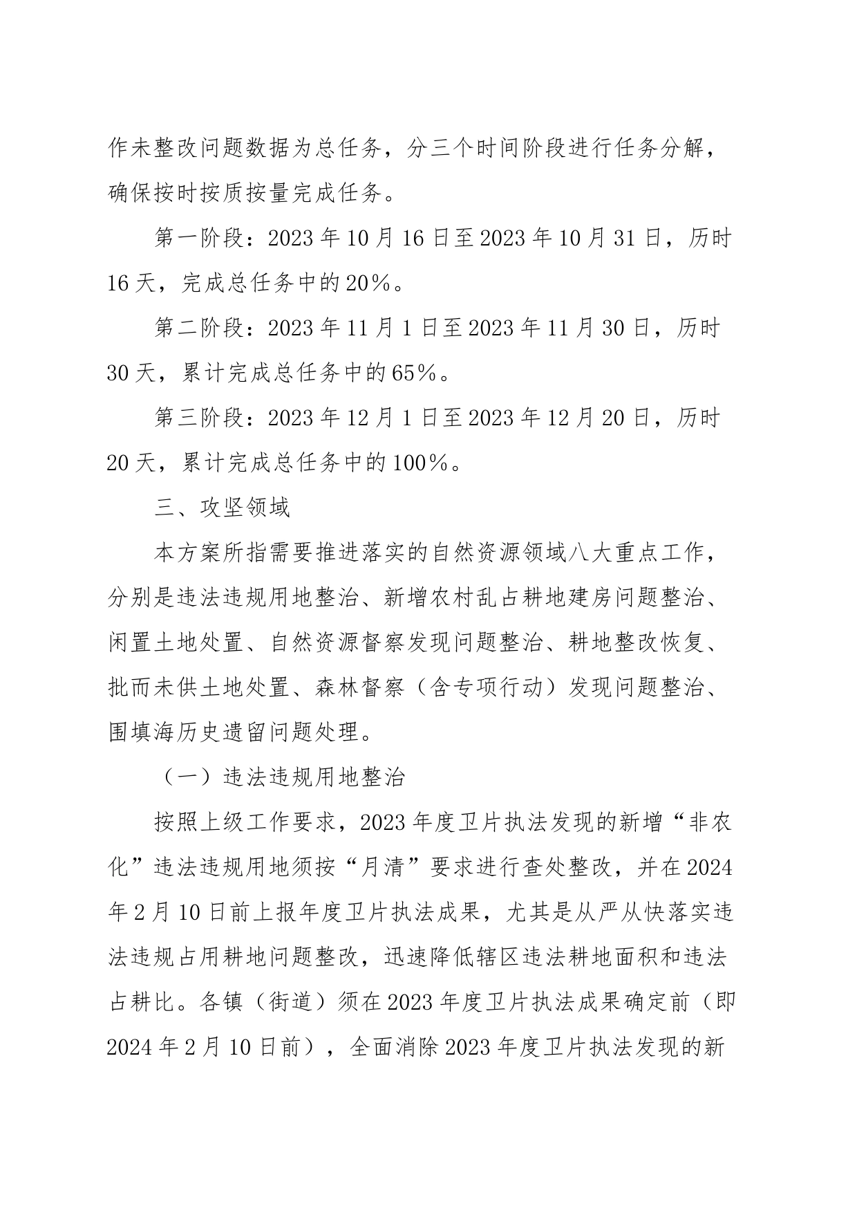 XX县2023年自然资源领域八大重点工作集中攻坚行动实施方案_第2页