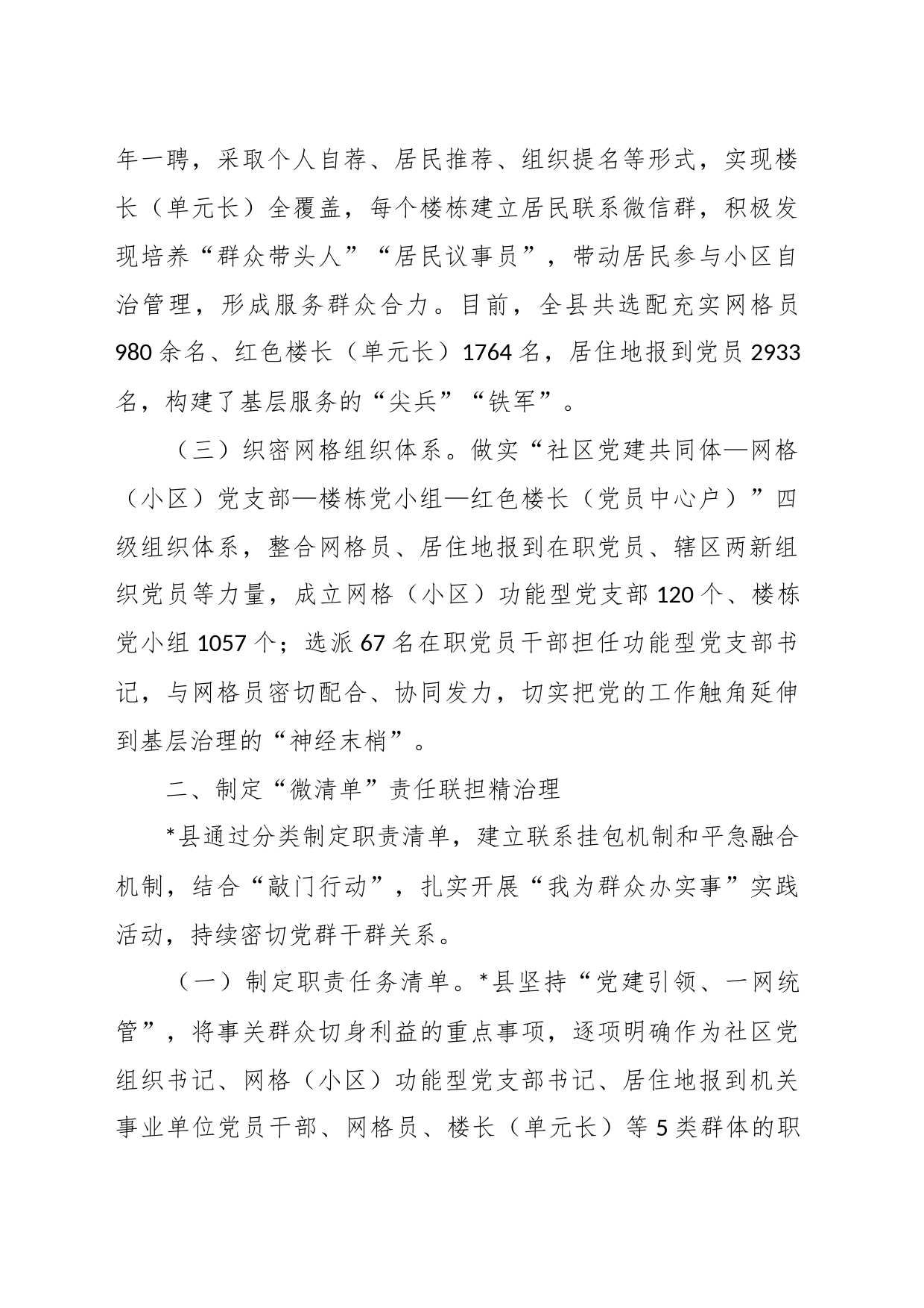 XX县“五微五联”推动城市基层治理工作报告_第2页
