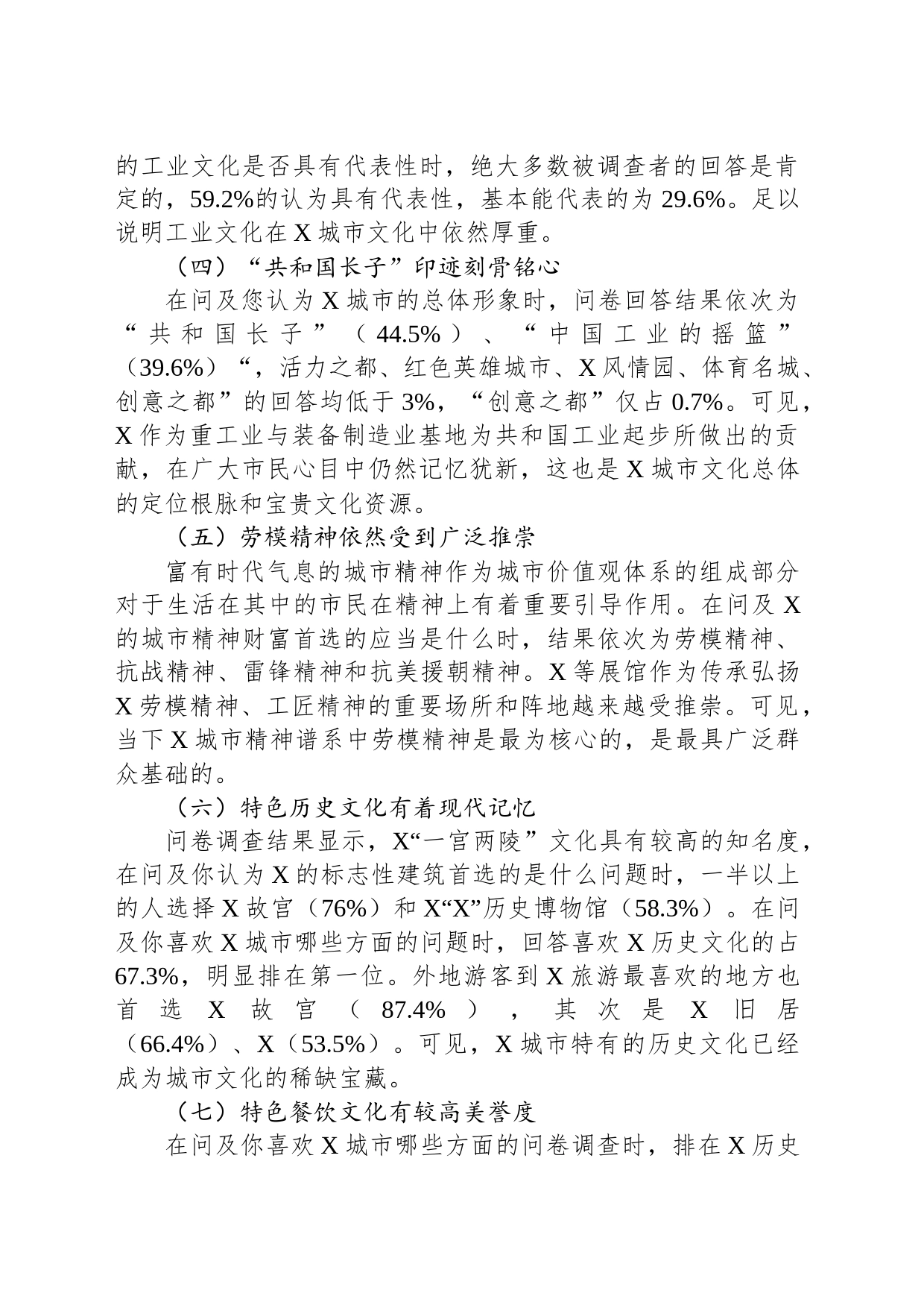 关于提升城市文化影响力对策的调查与思考_第2页
