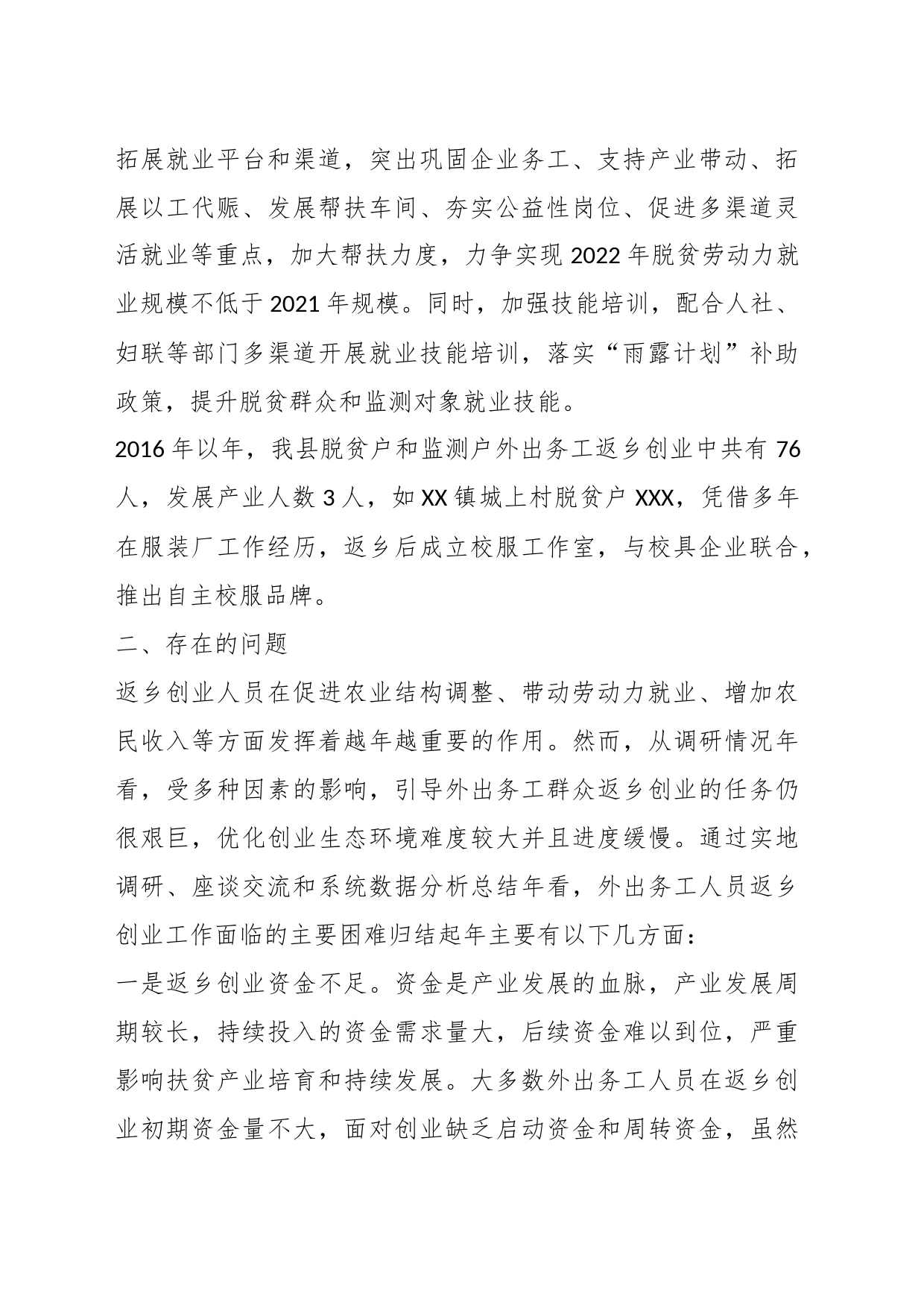 XX县乡村振兴局关于我县外出务工人员返乡创业工作的调研报告_第2页