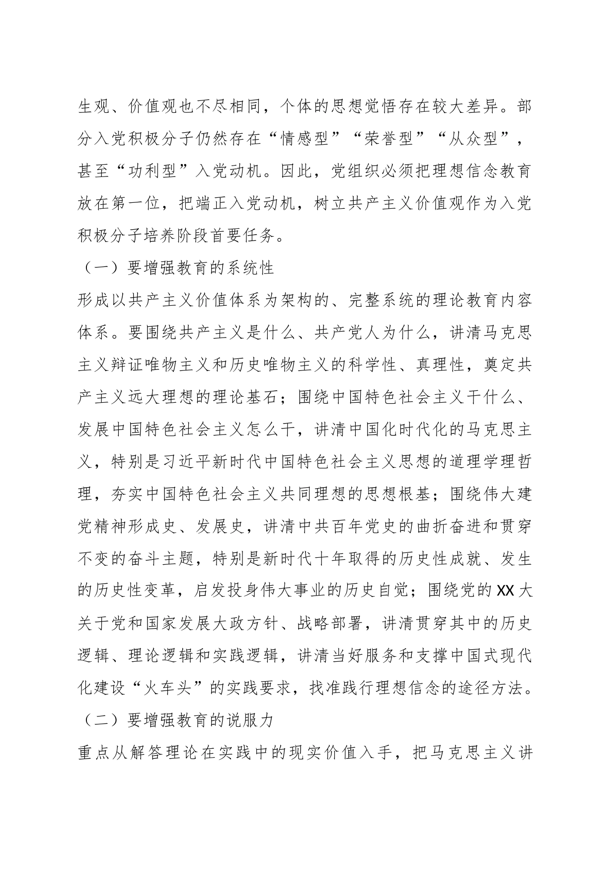 关于支部书记主题教育心得体会：提高入党积极分子培养质量_第2页