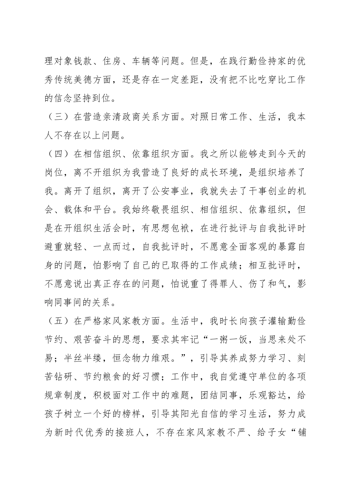 关于收送红包礼金和不当收益及违规借转贷或高额放贷专项整治工作专题组织生活会剖析材料_第2页