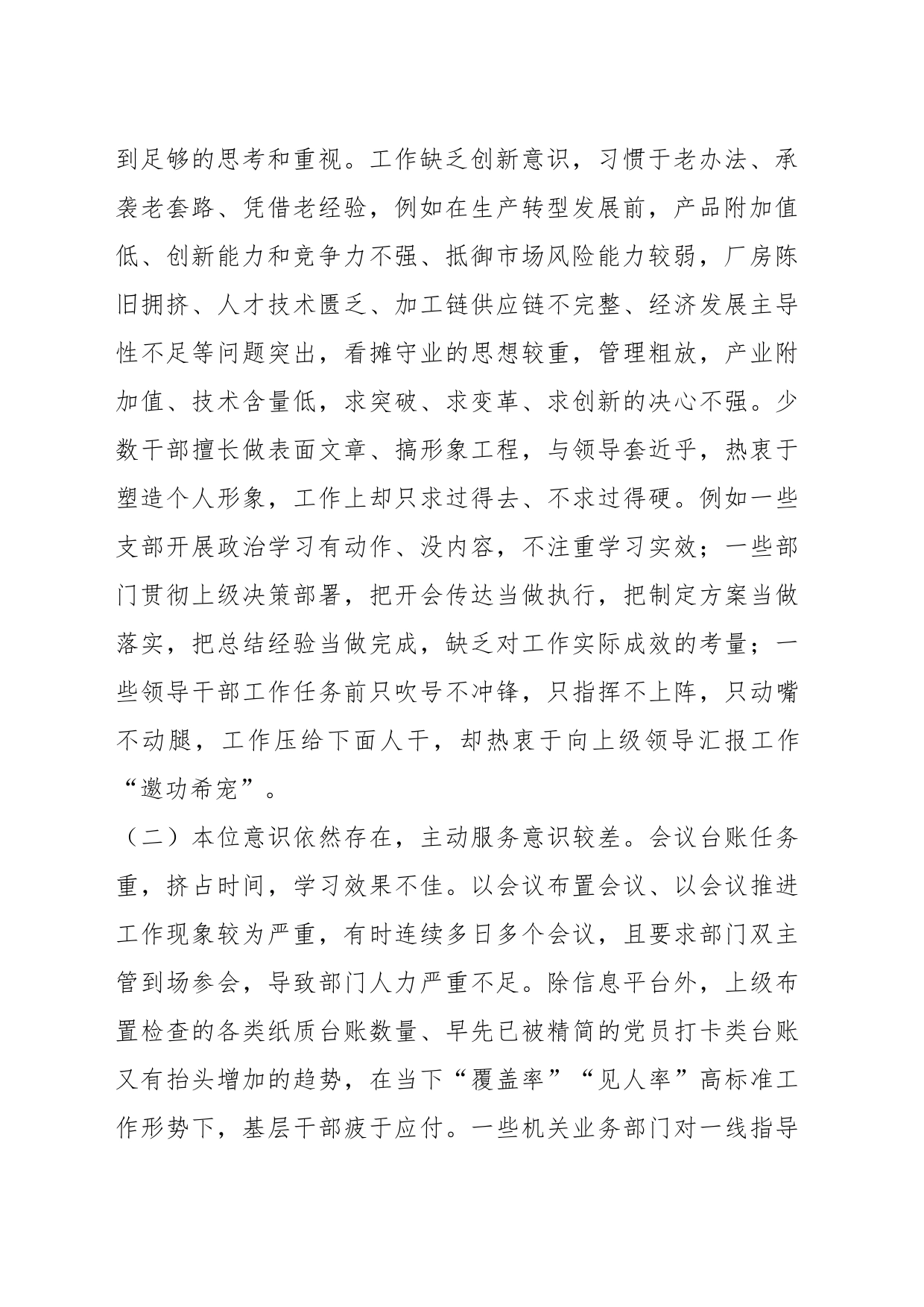 关于改进机关工作作风提升工作效能的调研报告_第2页