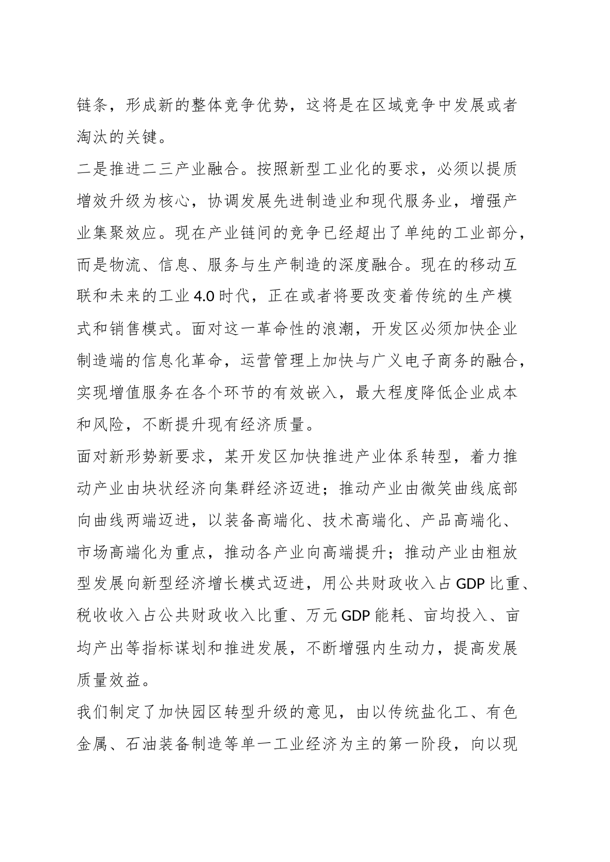 XX县书记关于经济发展研讨会发言材料_第2页