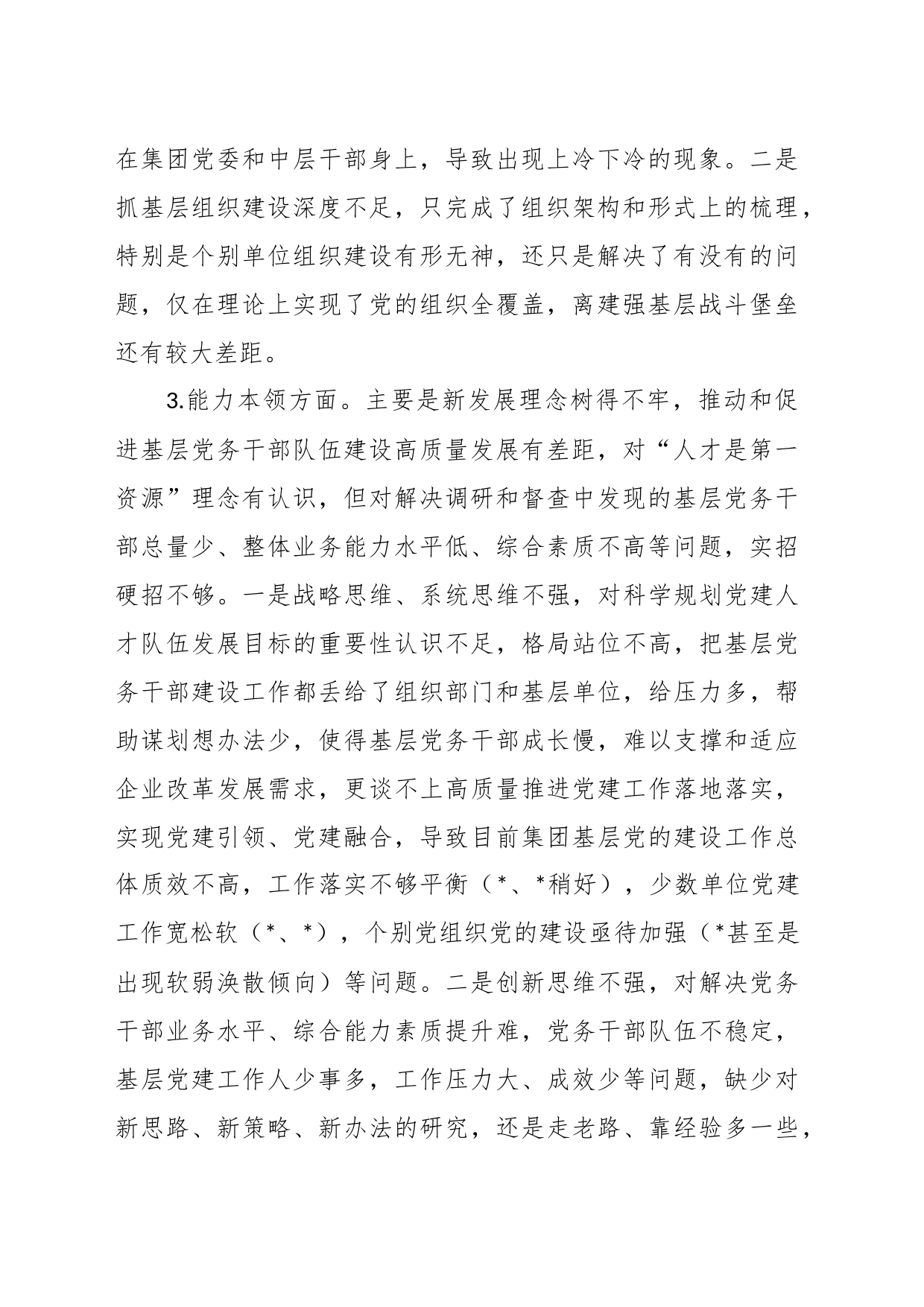 在主题教育专题民主生活会普通党员个人发言提纲_第2页