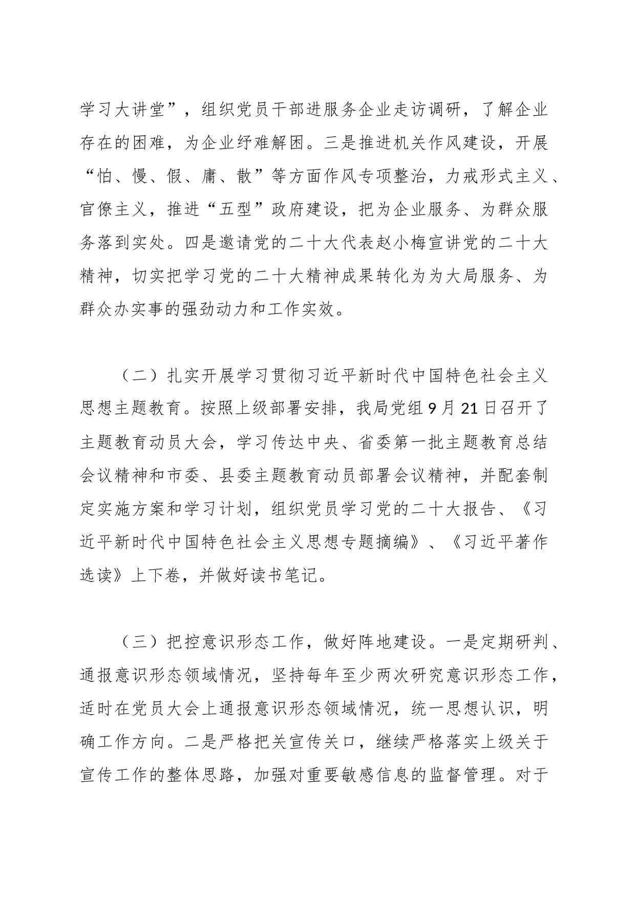 XX县交通运输局2023年工作总结及2024年工作计划_第2页