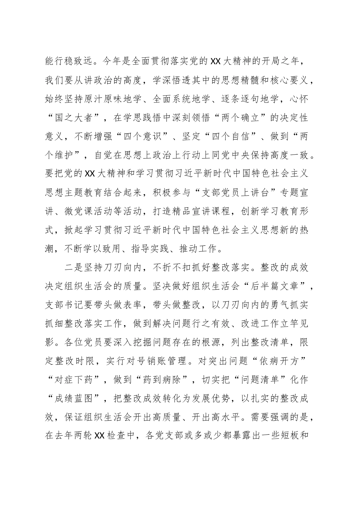 在主题教育专题组织生活会总结表态_第2页