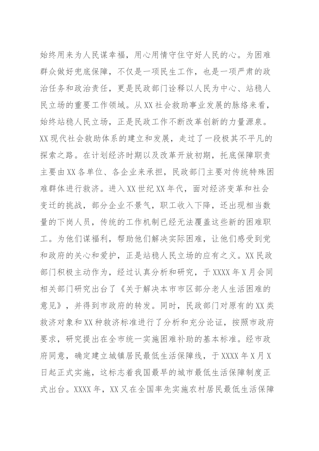在主题教育专题读书班上的党课辅导_第2页
