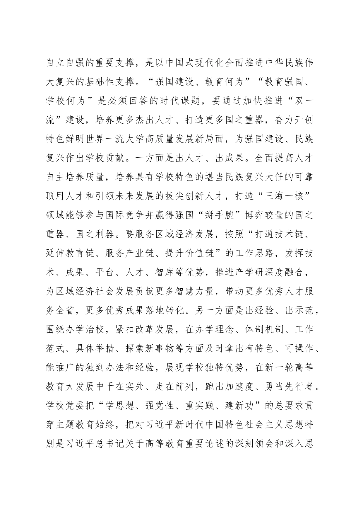 在主题教育专题读书班上的研讨交流发言_第2页