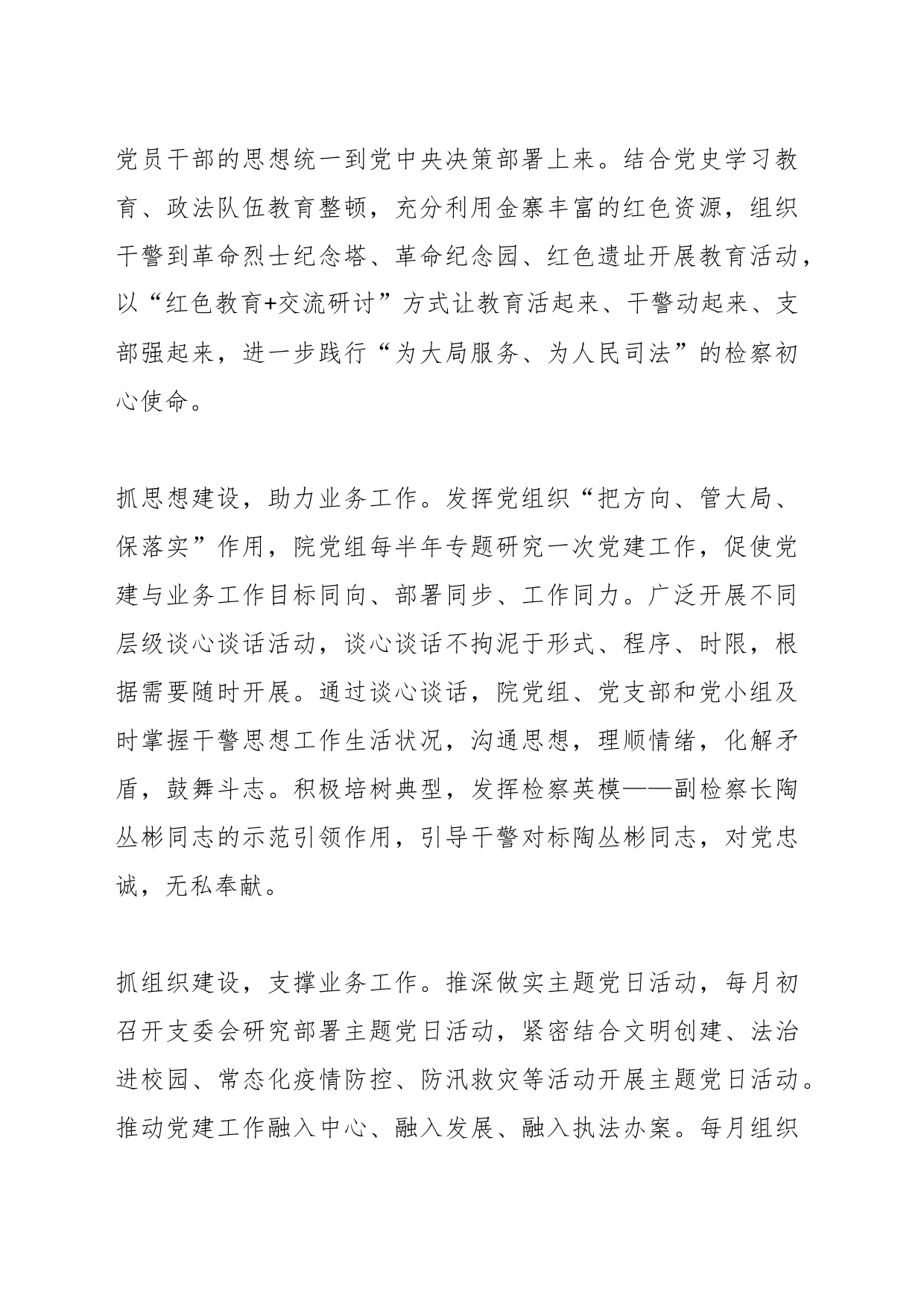 XX县人民检察院探索“三融”模式促进党建业务深度融合汇报材料_第2页