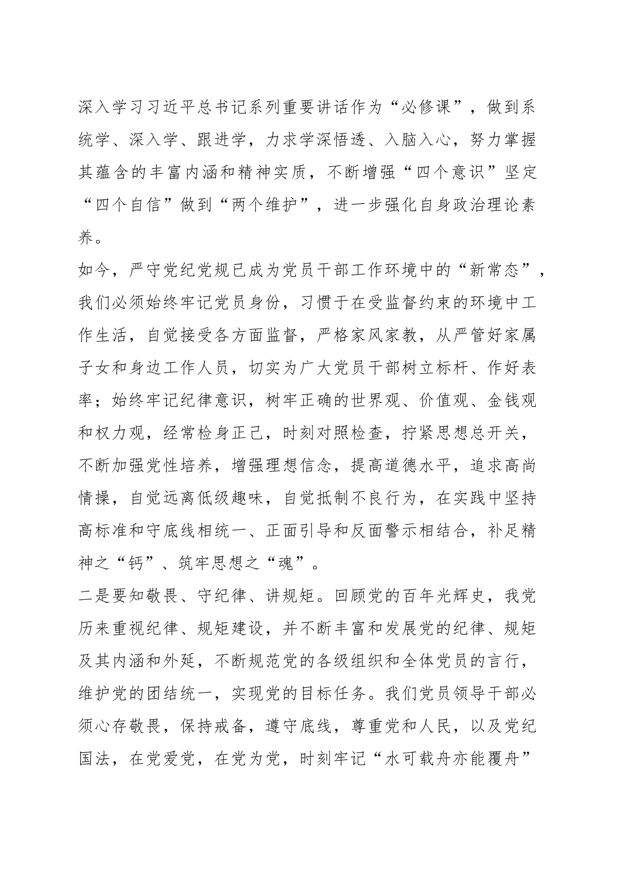 关于政府党组理论学习中心组（扩大）学习会议暨党史学习专题研讨会上交流发言材料_第2页