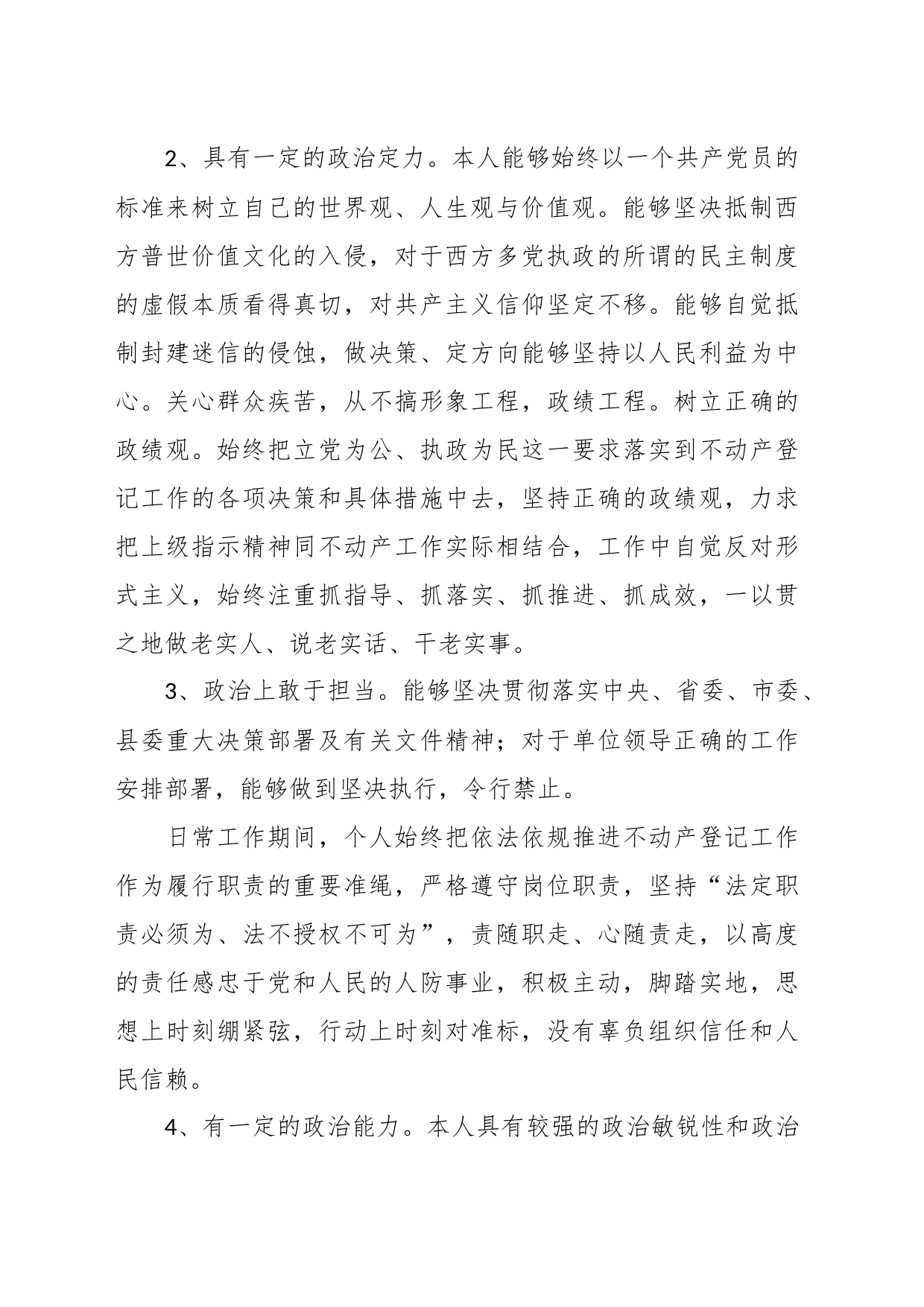 关于政治建设个人素质自查自评报告材料_第2页