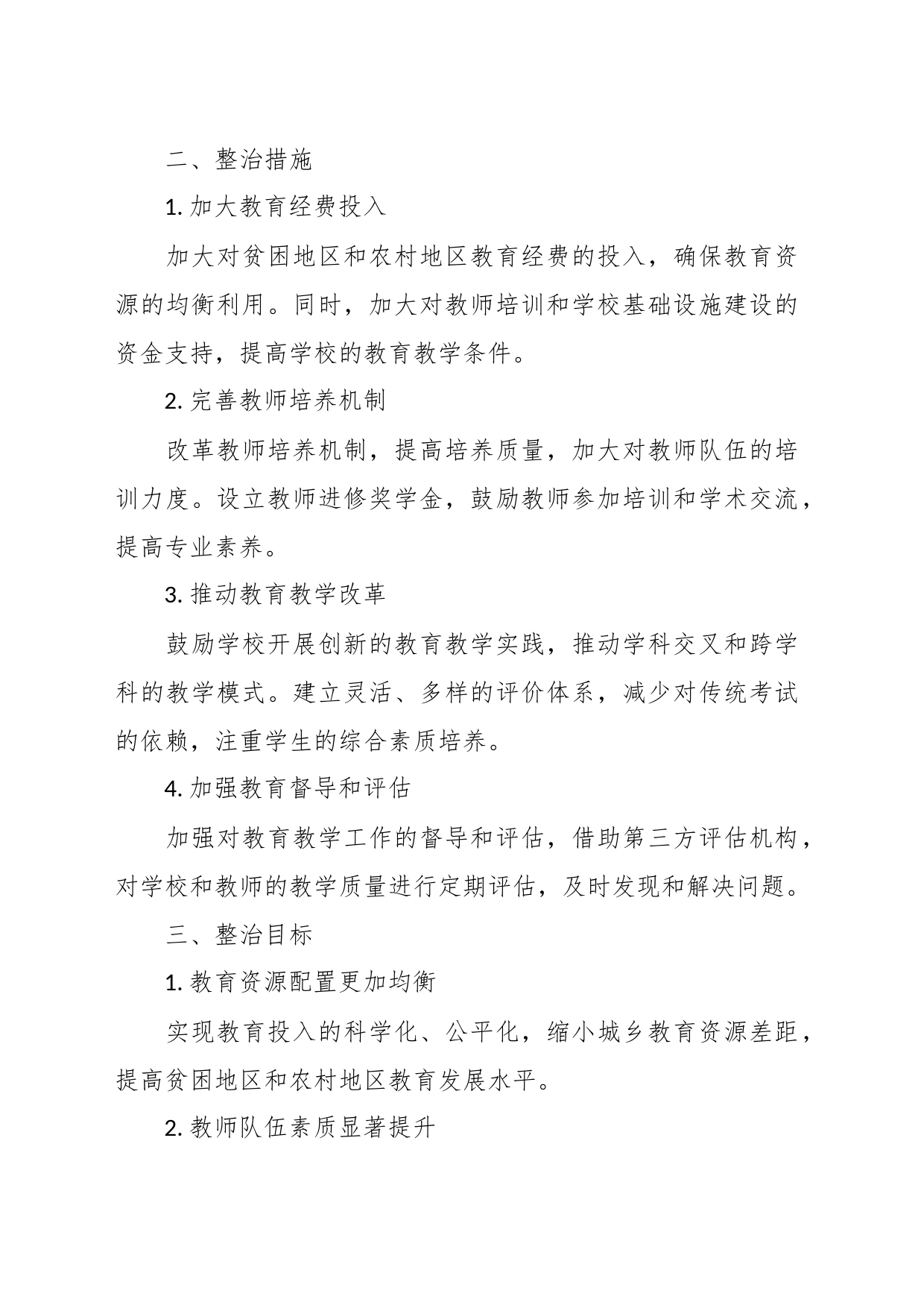 关于教师系统2023年主题教育专项整治工作方案_第2页